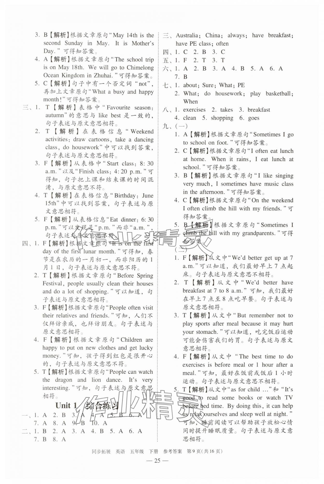 2025年同步拓展五年級英語下冊人教版中山專版 第9頁