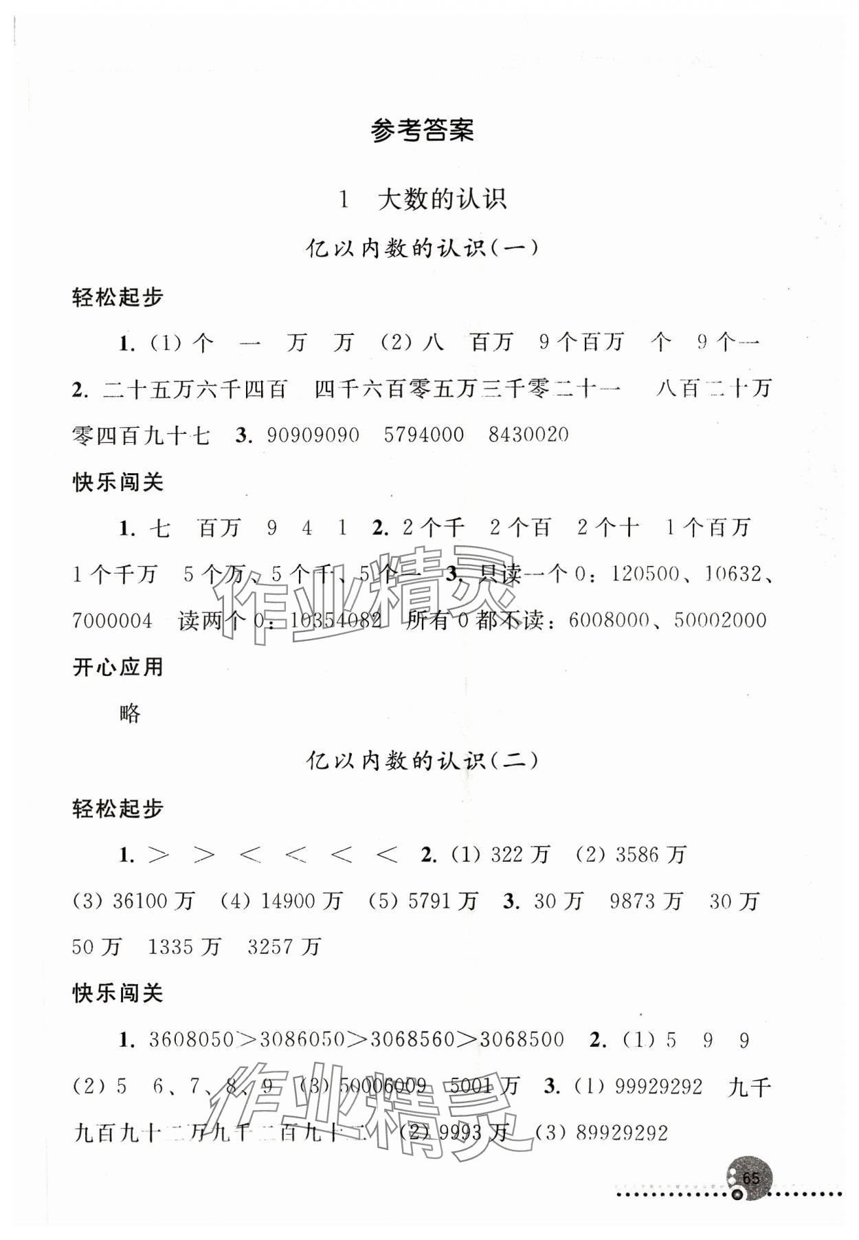 2023年同步练习册人民教育出版社四年级数学上册人教版新疆用 第1页