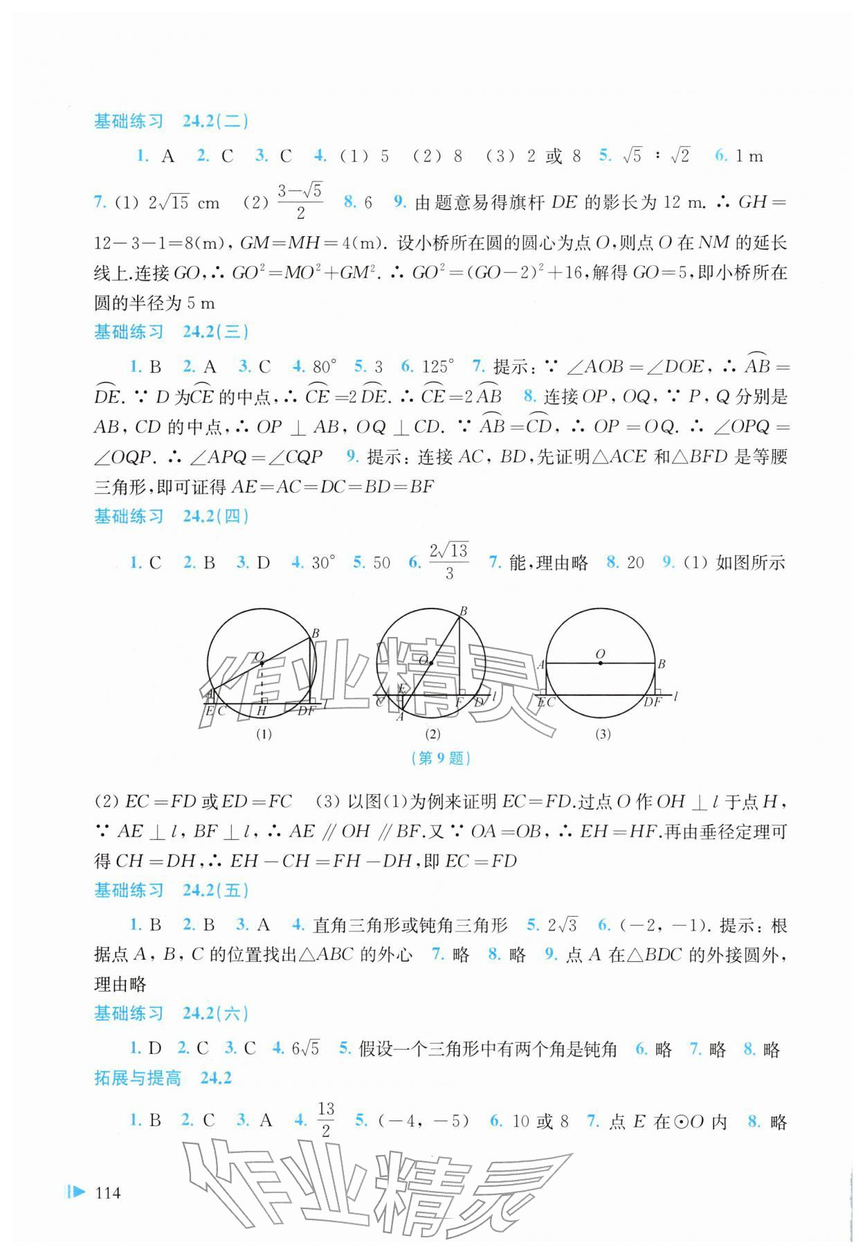 2026年同步练习上海科学技术出版社九年级数学下册沪科版&nbsp;参考答案第2页