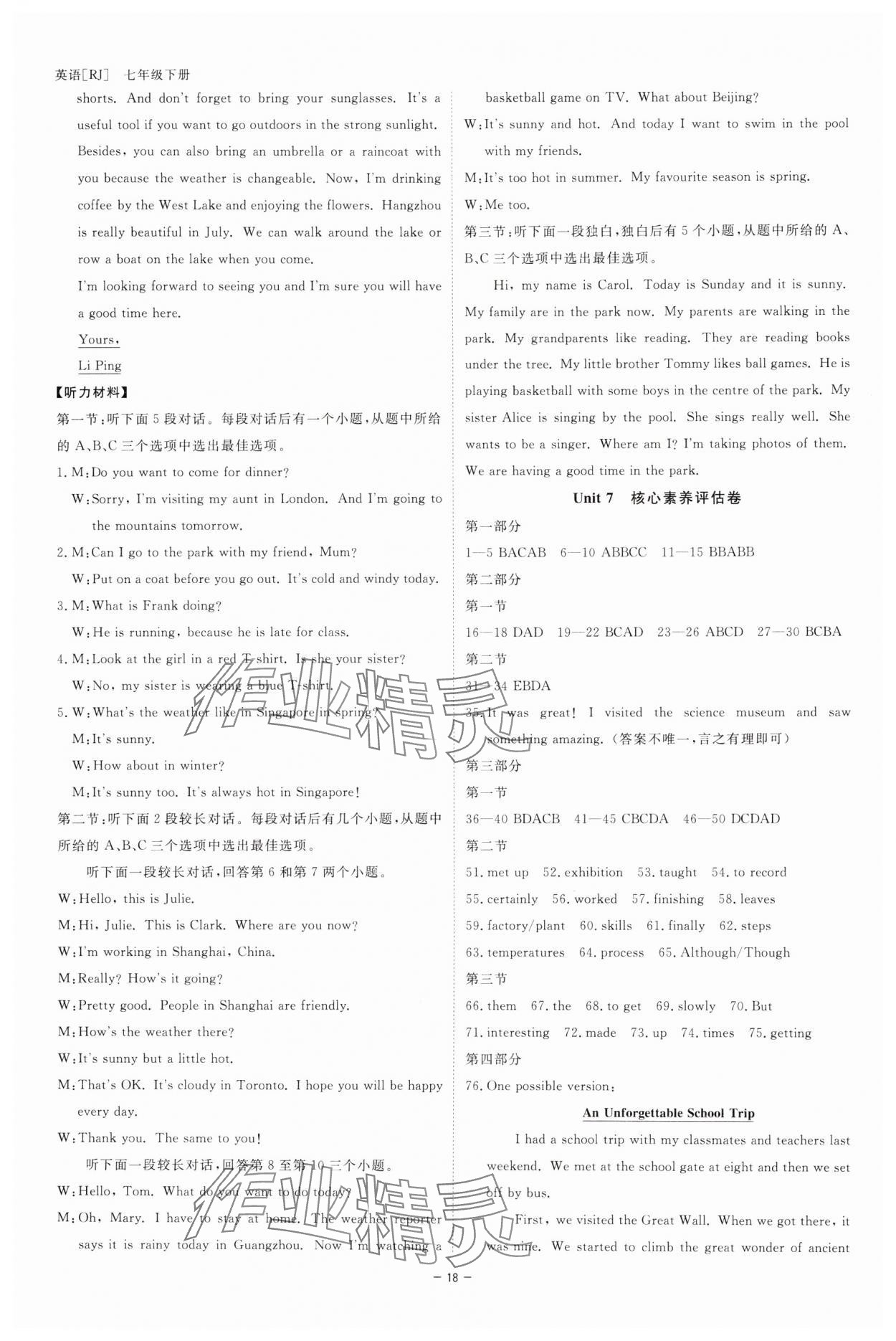 2025年全效學(xué)習(xí)七年級英語下冊人教版 參考答案第17頁