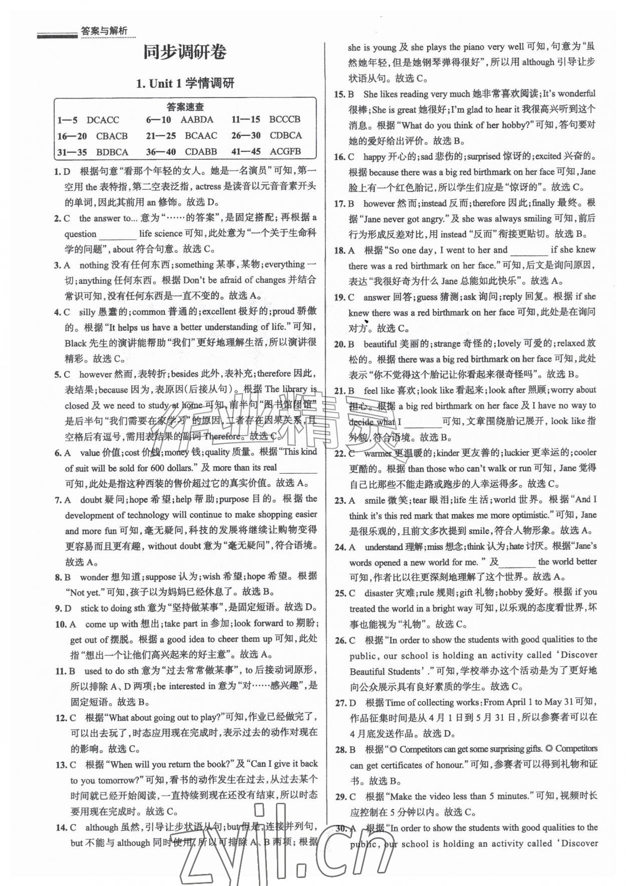 2026年真题圈八年级英语上册人教版天津专版&nbsp;参考答案第1页