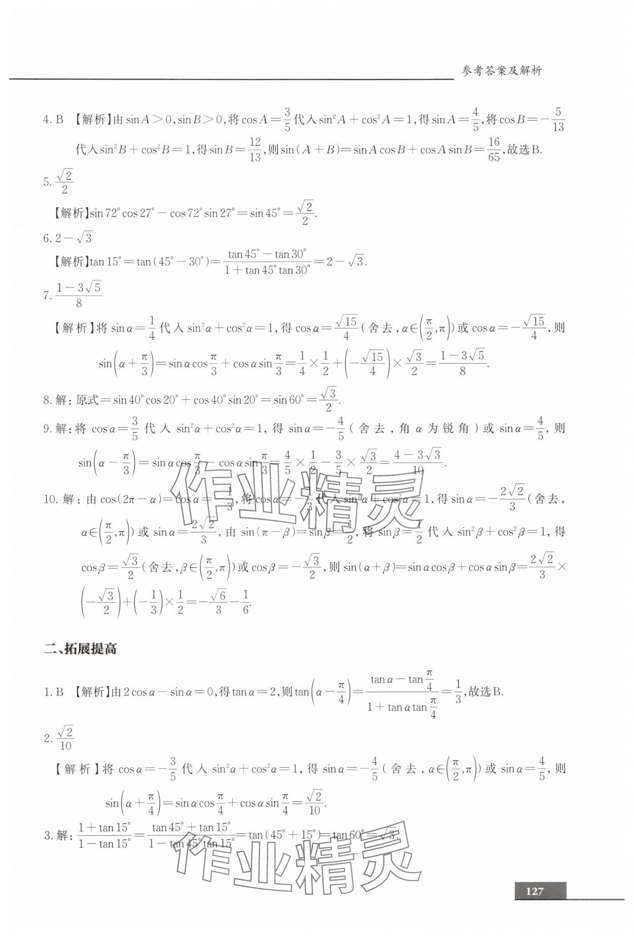 2025年中職貫通同步精練高中數學必修第二冊滬教版 第15頁