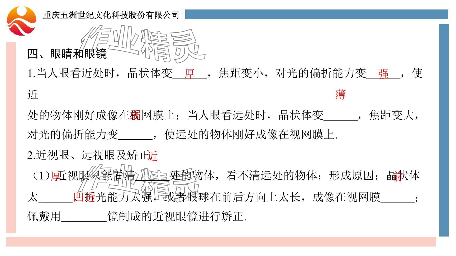 2024年重慶市中考試題分析與復(fù)習(xí)指導(dǎo)物理 參考答案第102頁(yè)