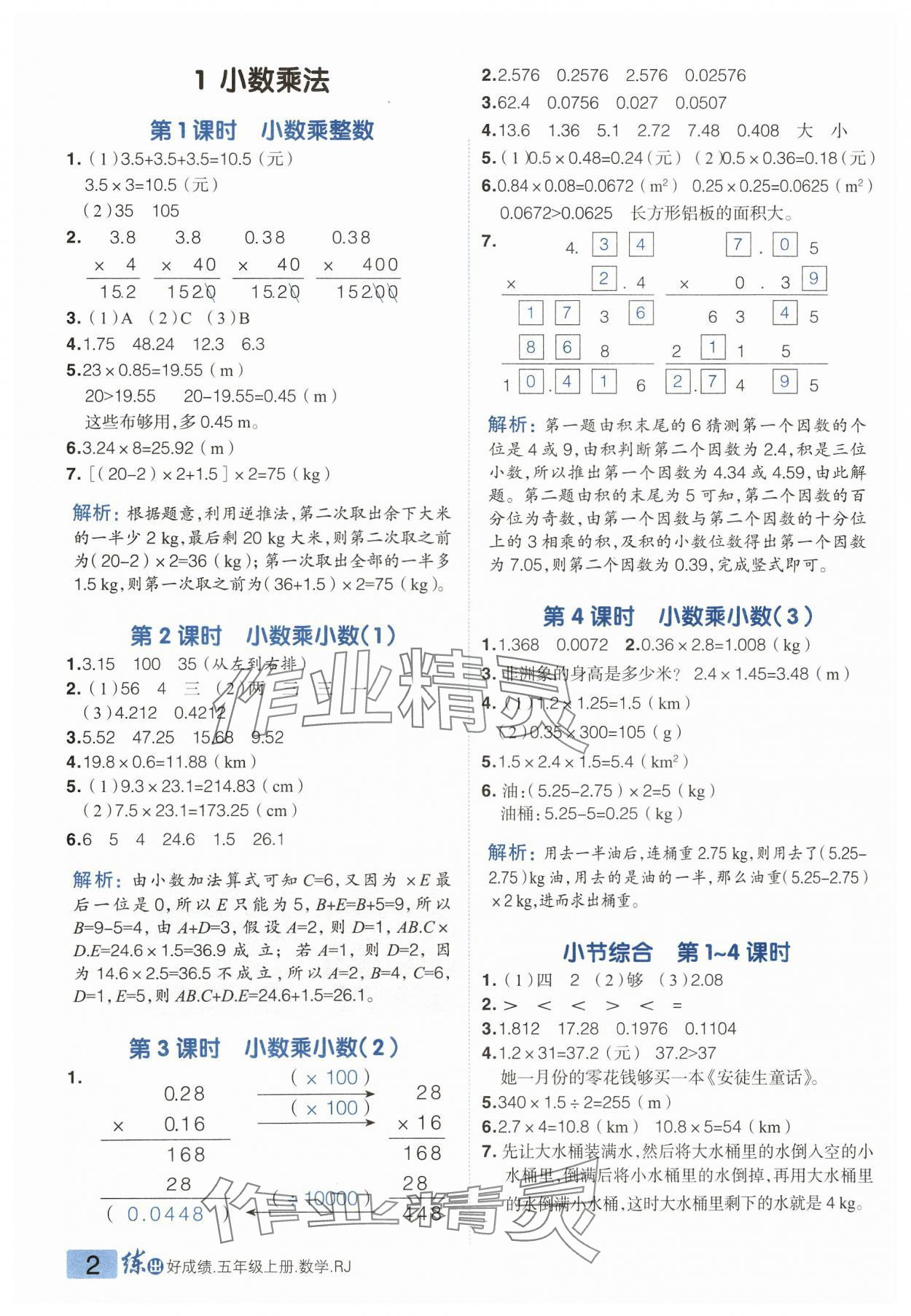 2023年练出好成绩五年级数学上册人教版 参考答案第1页