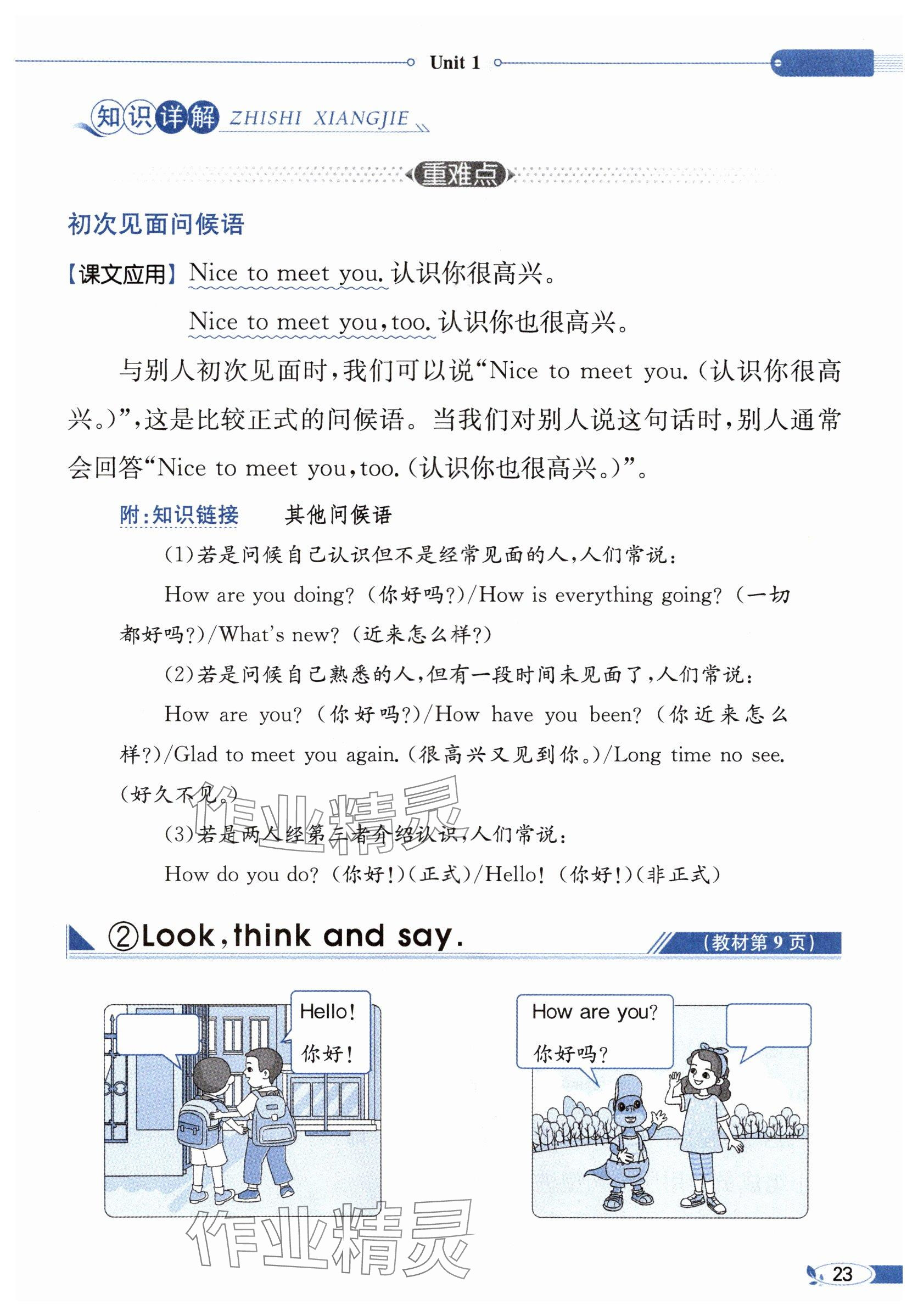 2025年教材课本三年级英语上册冀教版 参考答案第23页