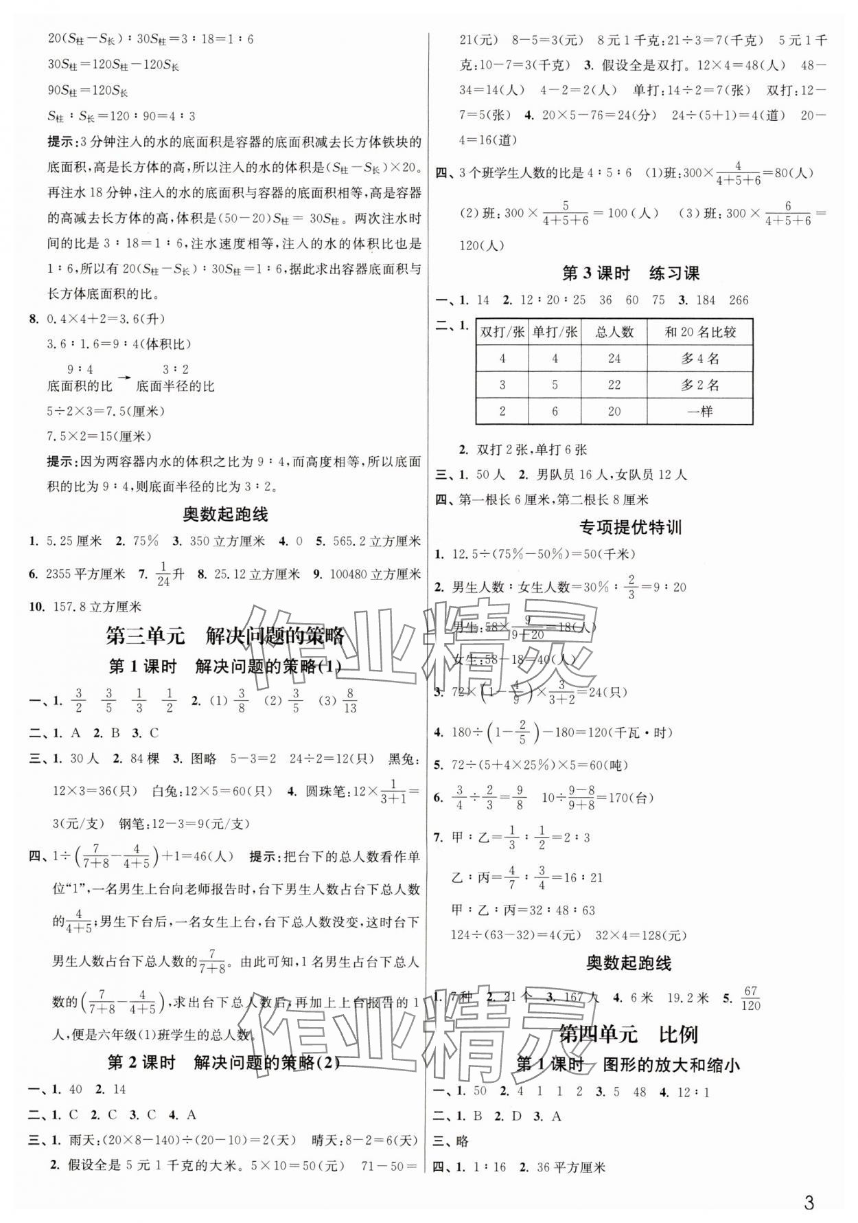 2025年新編金3練六年級(jí)數(shù)學(xué)下冊(cè)蘇教版 參考答案第3頁(yè)