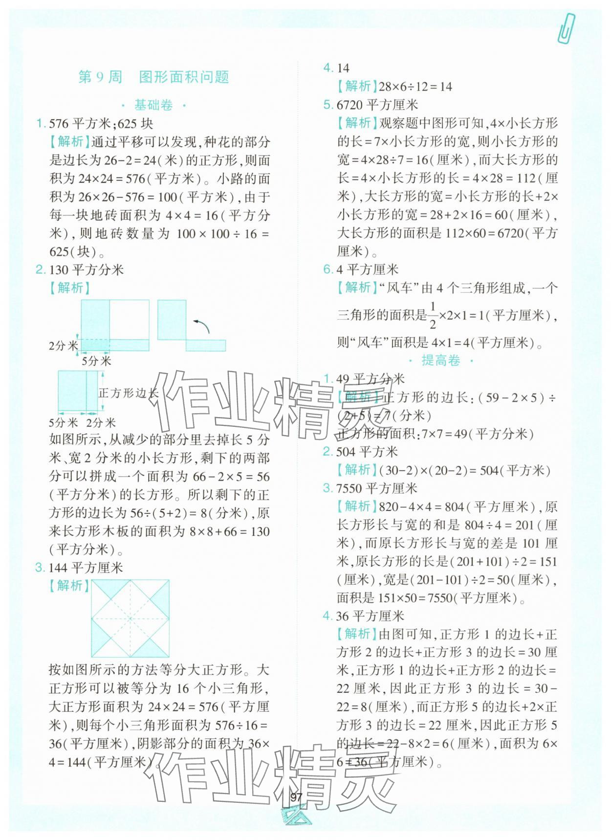 2024年小学奥数举一反三四年级数学上册人教版B版 第9页