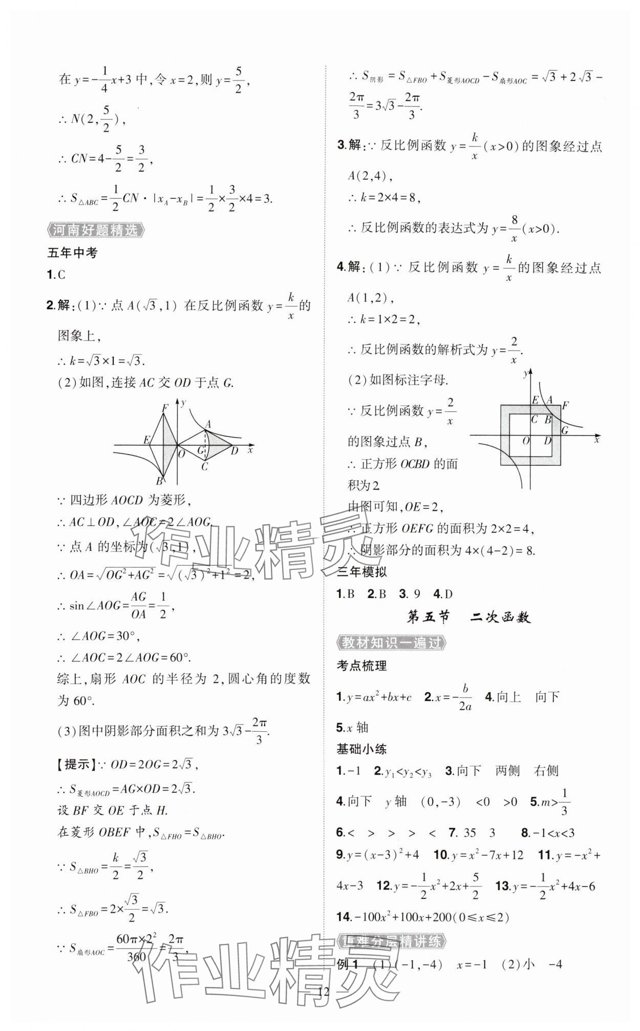 2024年河南中考南方出版社數(shù)學精華版 第12頁