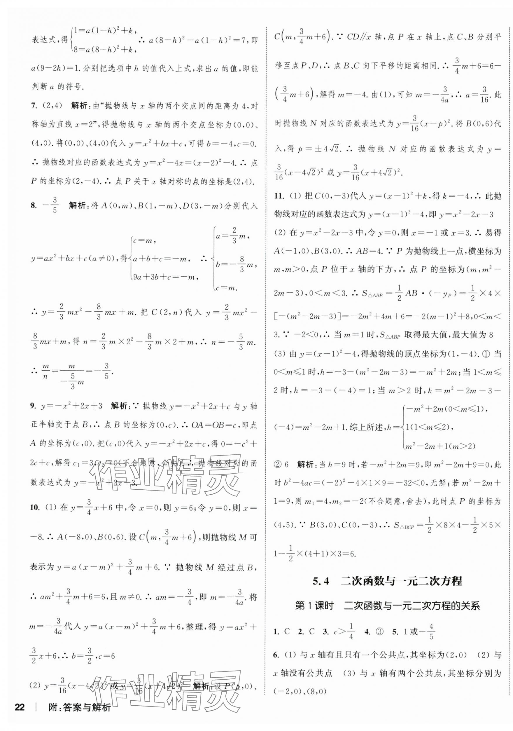 2025年通城學(xué)典課時(shí)作業(yè)本九年級(jí)數(shù)學(xué)下冊(cè)蘇科版江蘇專版 第11頁