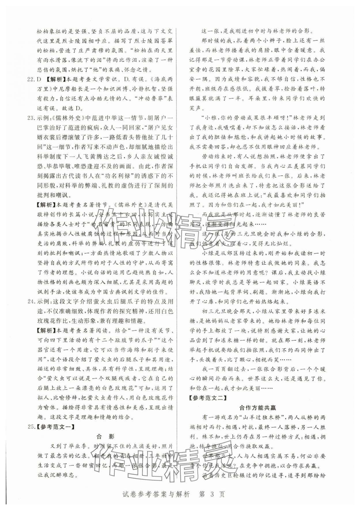 2024年中考方舟語文江西專版&nbsp;參考答案第3頁