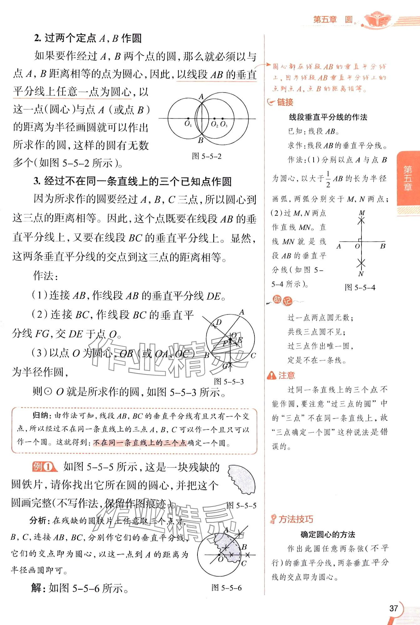 2024年教材课本九年级数学下册鲁教版五四制 第37页