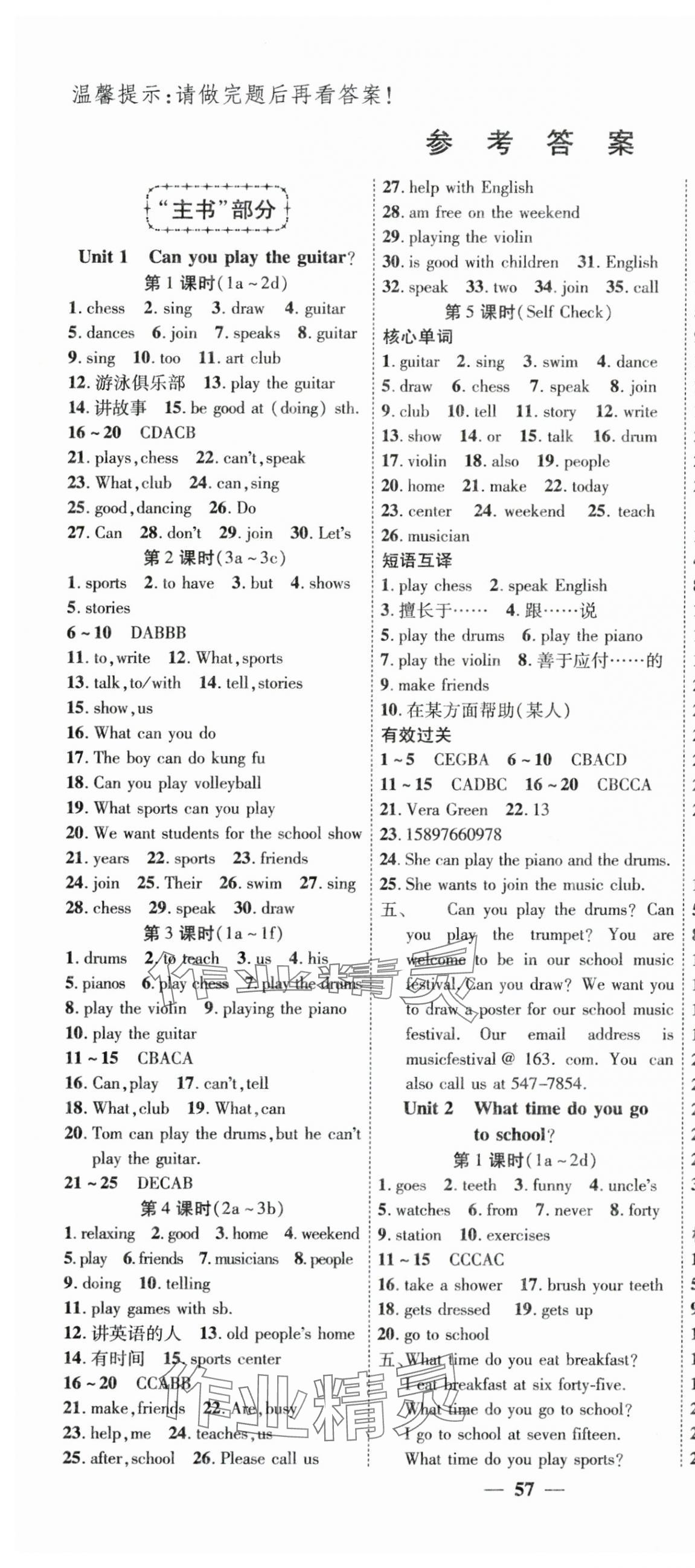 2024年本土教輔名校學(xué)案初中生輔導(dǎo)七年級(jí)英語下冊(cè) 參考答案第1頁