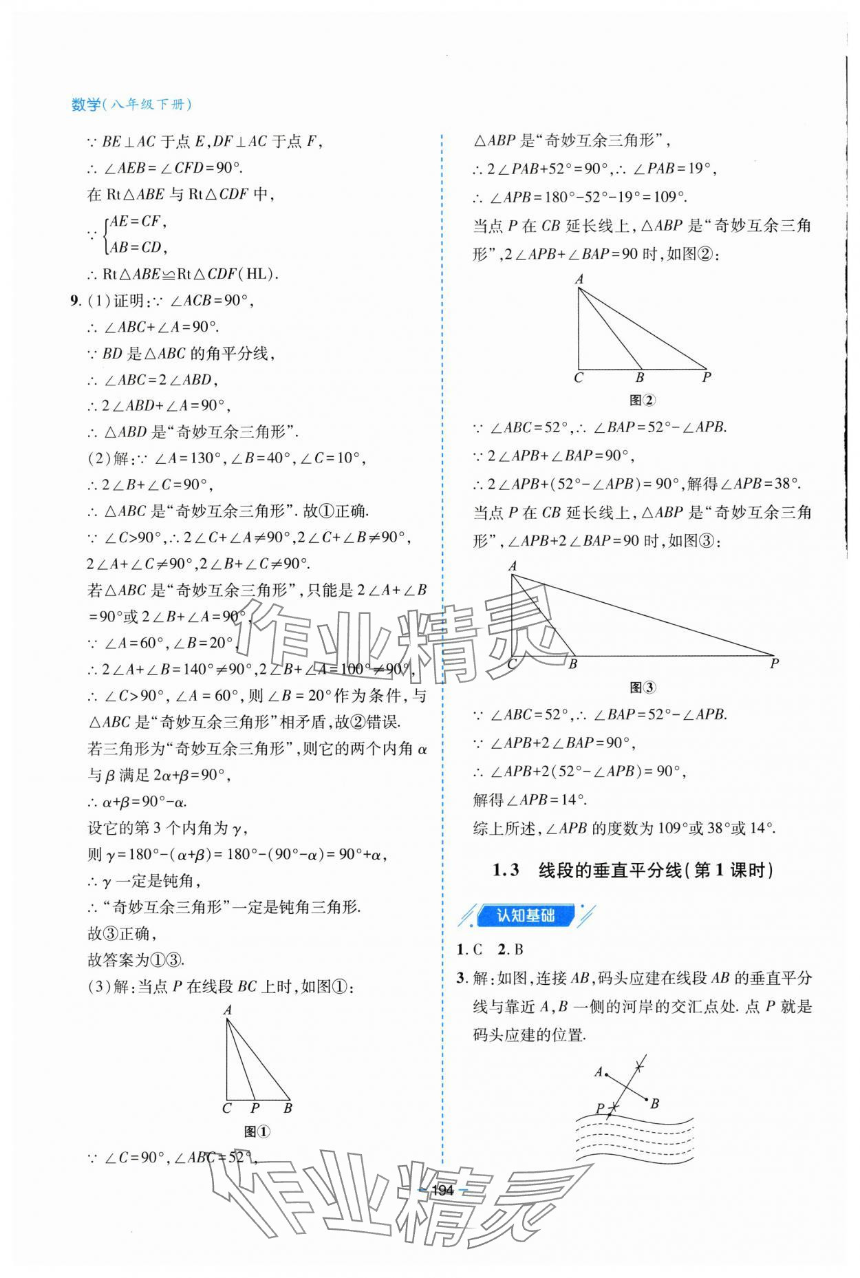 2025年新課堂學習與探究八年級數學下冊北師大版 參考答案第7頁