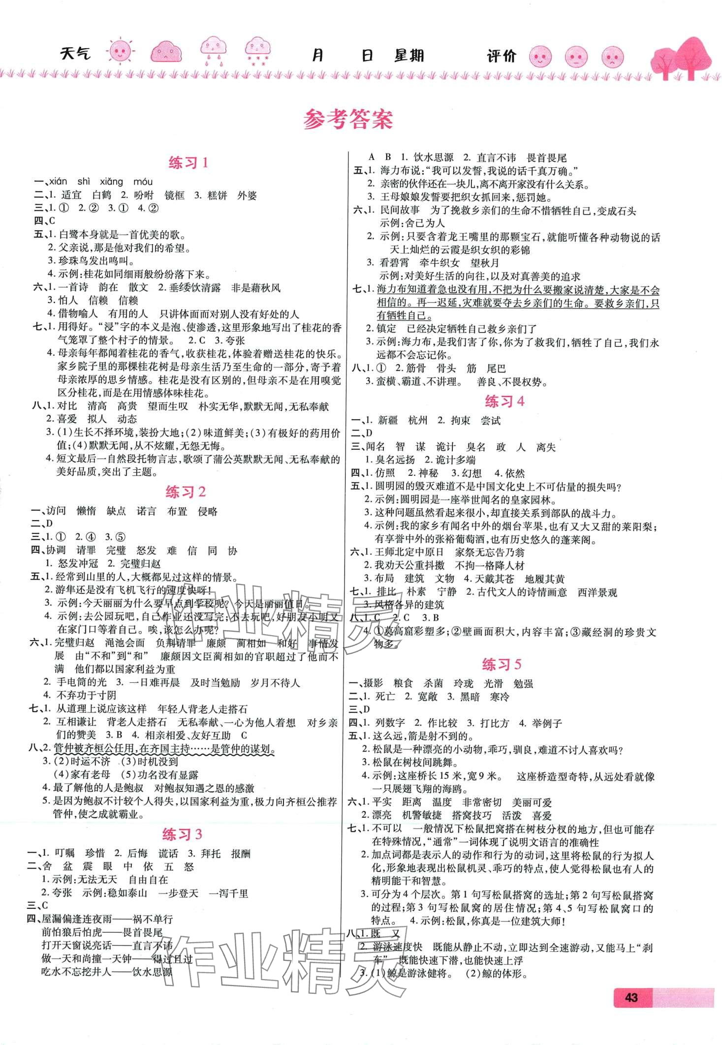 2024年培優(yōu)假期快樂練五年級語文人教版 第1頁