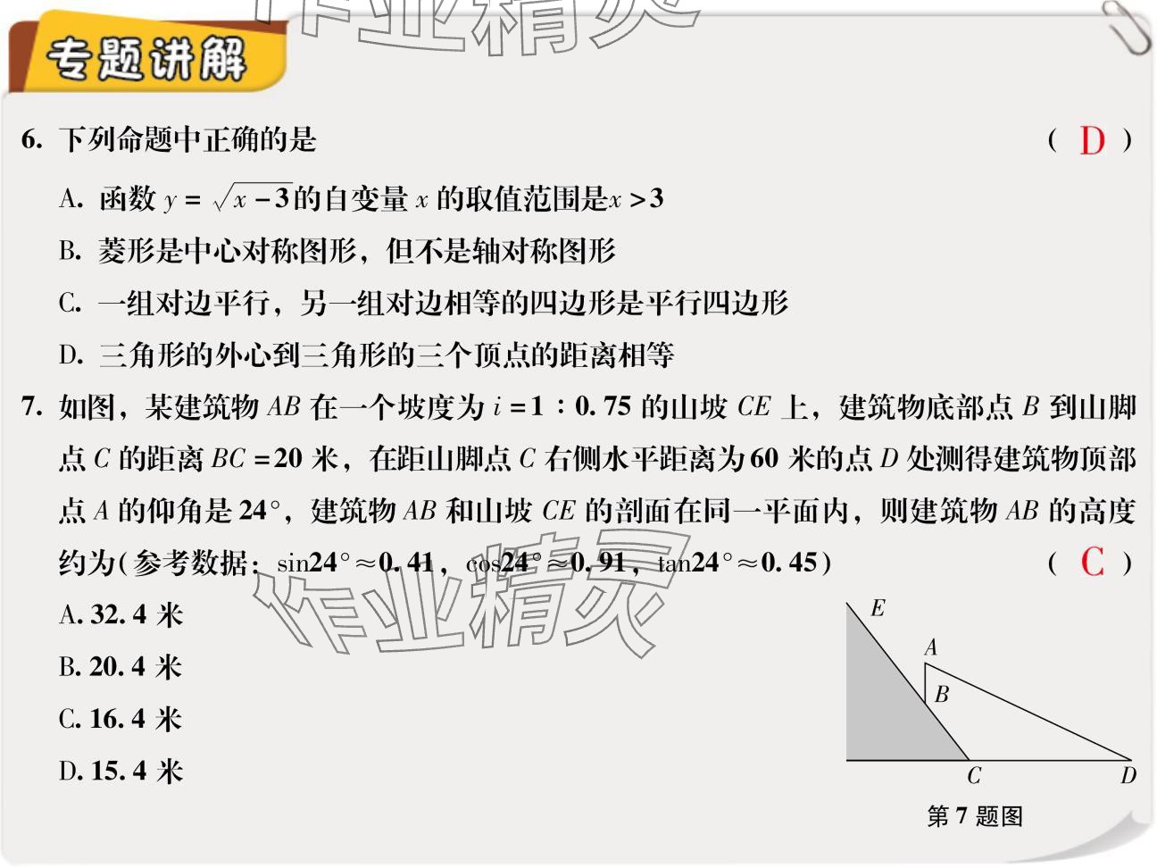 2024年复习直通车期末复习与假期作业九年级数学北师大版 参考答案第29页