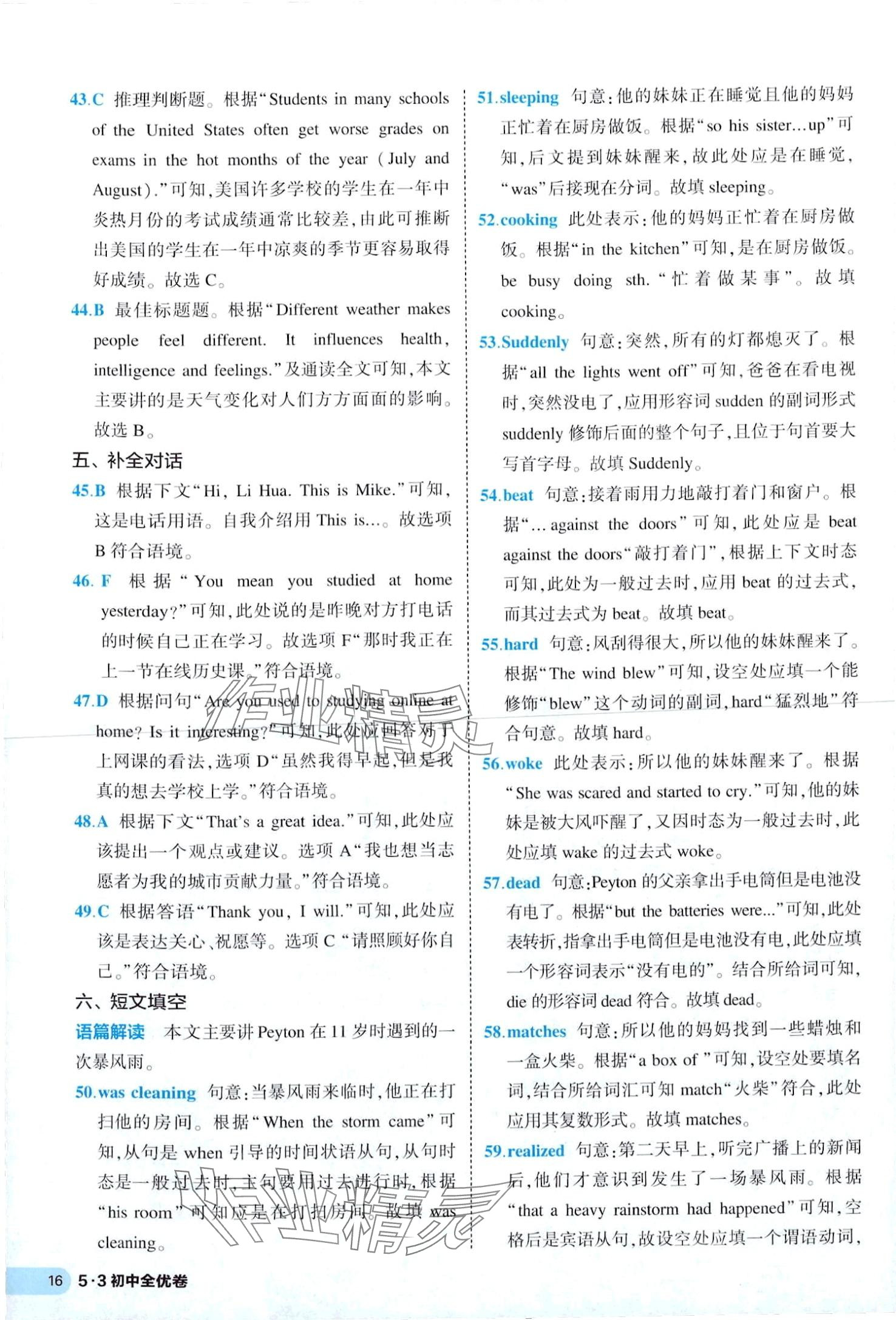 2024年53全优卷八年级英语下册人教版&nbsp;第16页