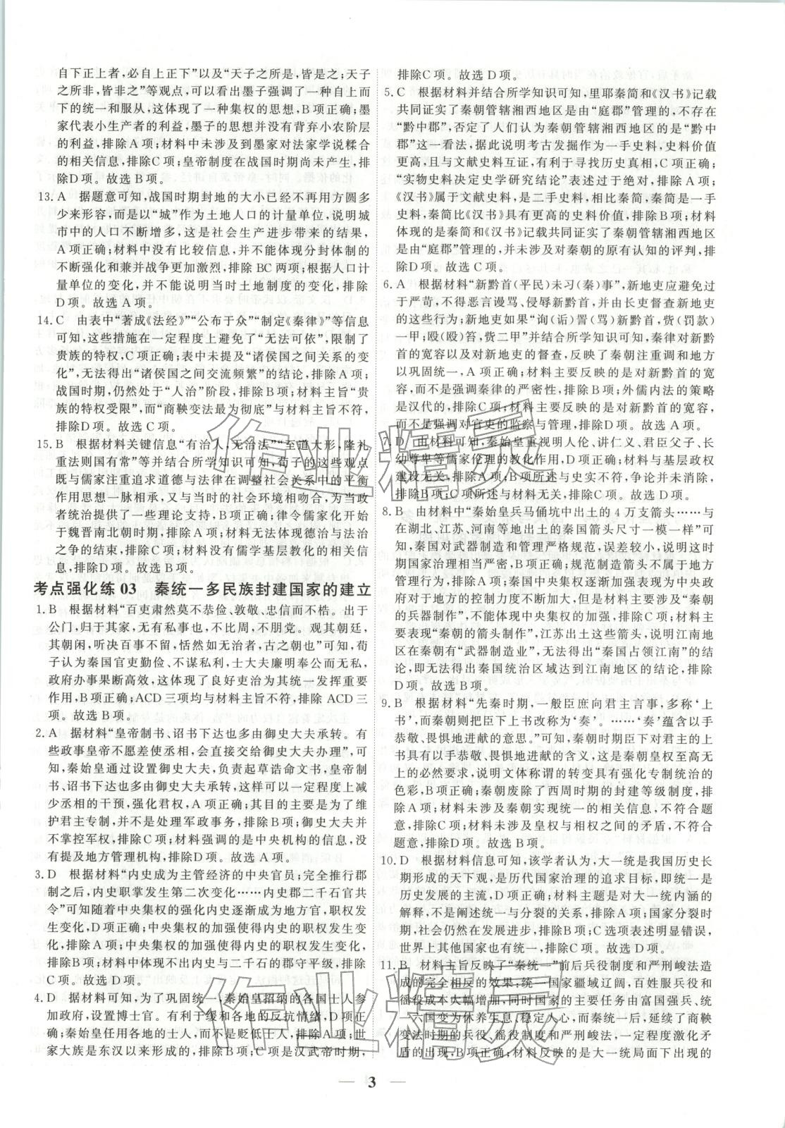 2025年衡水解密高考小題必刷高三歷史人教版&nbsp;參考答案第3頁