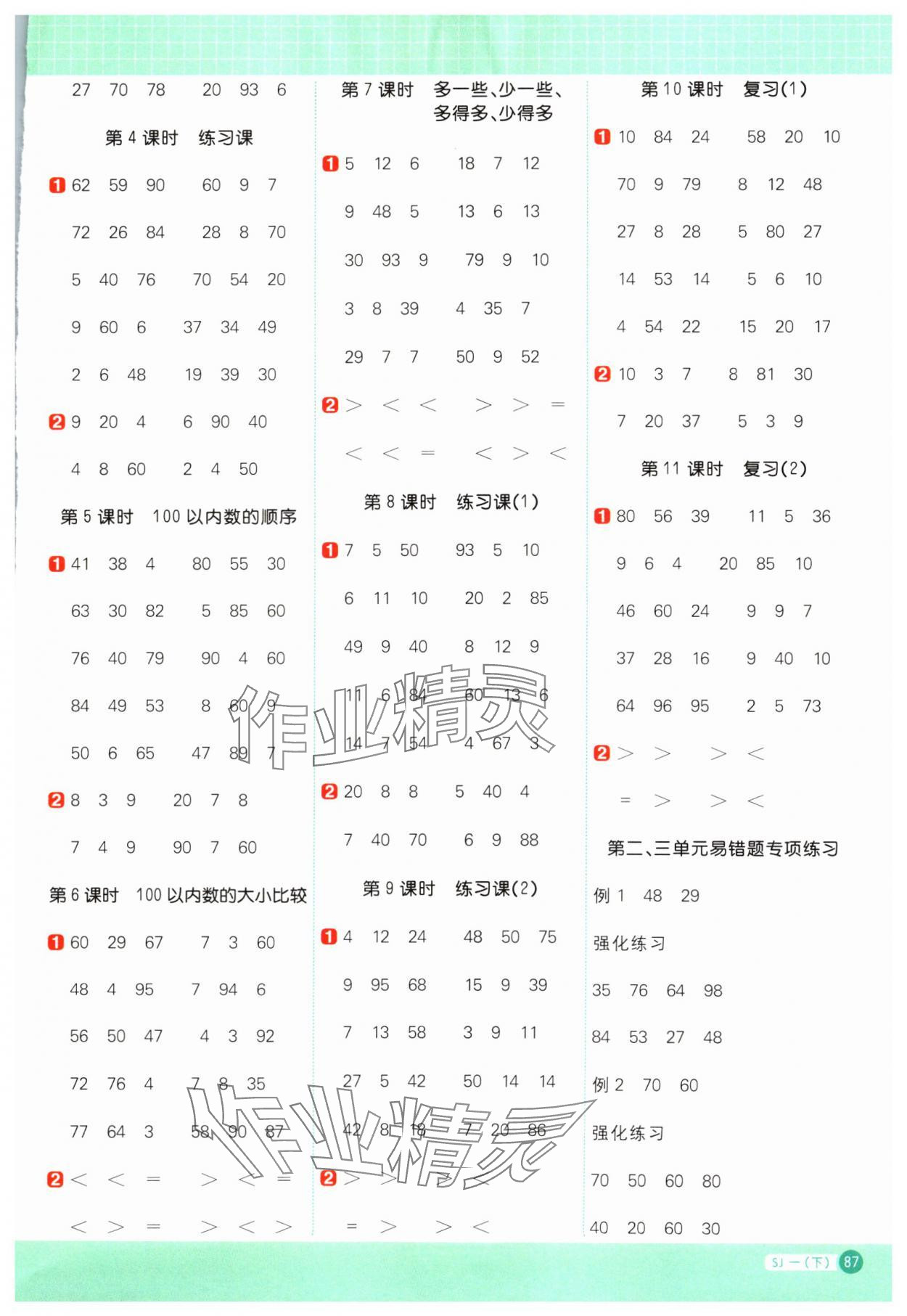 2024年陽光同學計算小達人一年級數學下冊蘇教版 第3頁