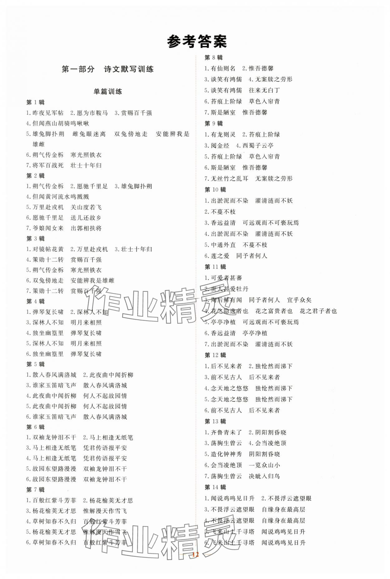 2025年練案七年級(jí)語(yǔ)文下冊(cè)人教版 參考答案第1頁(yè)