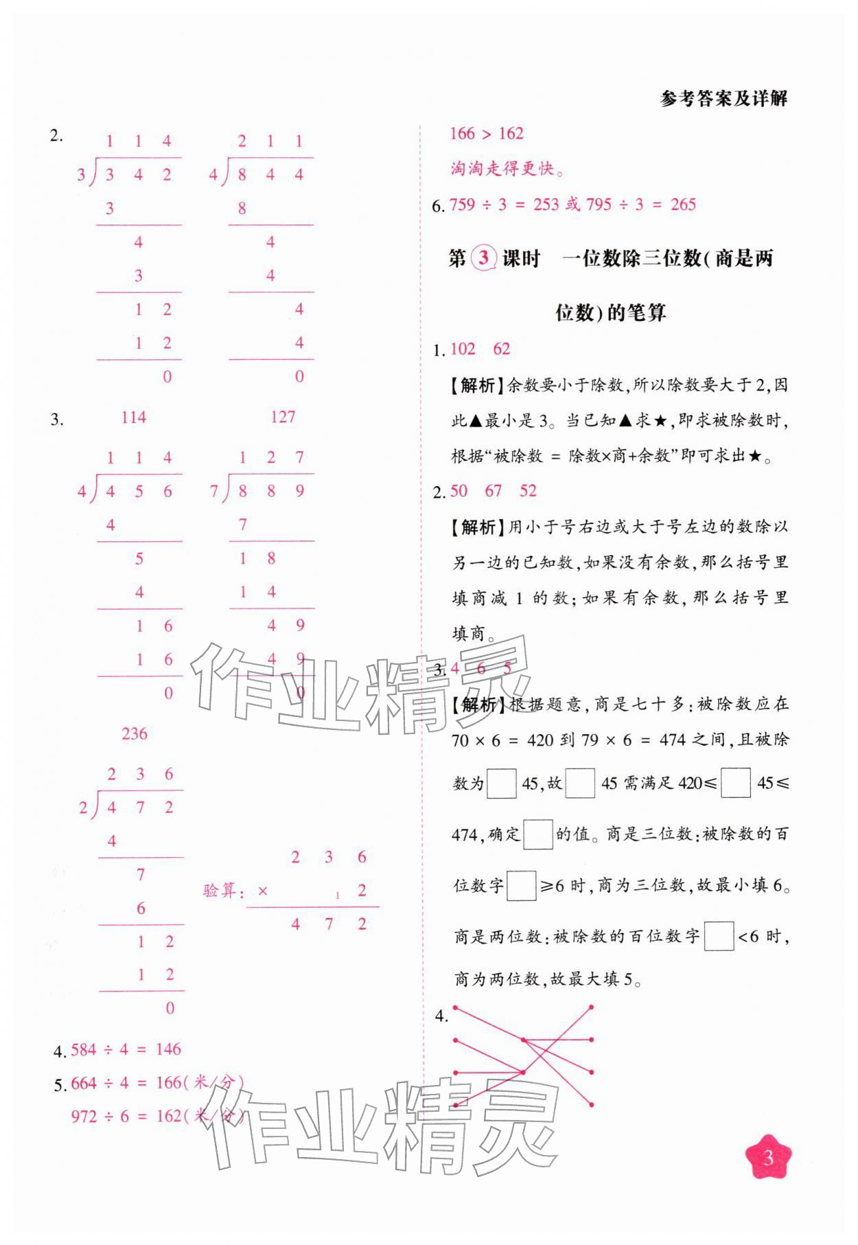 2026年黄冈随堂练三年级数学下册人教版&nbsp;第3页