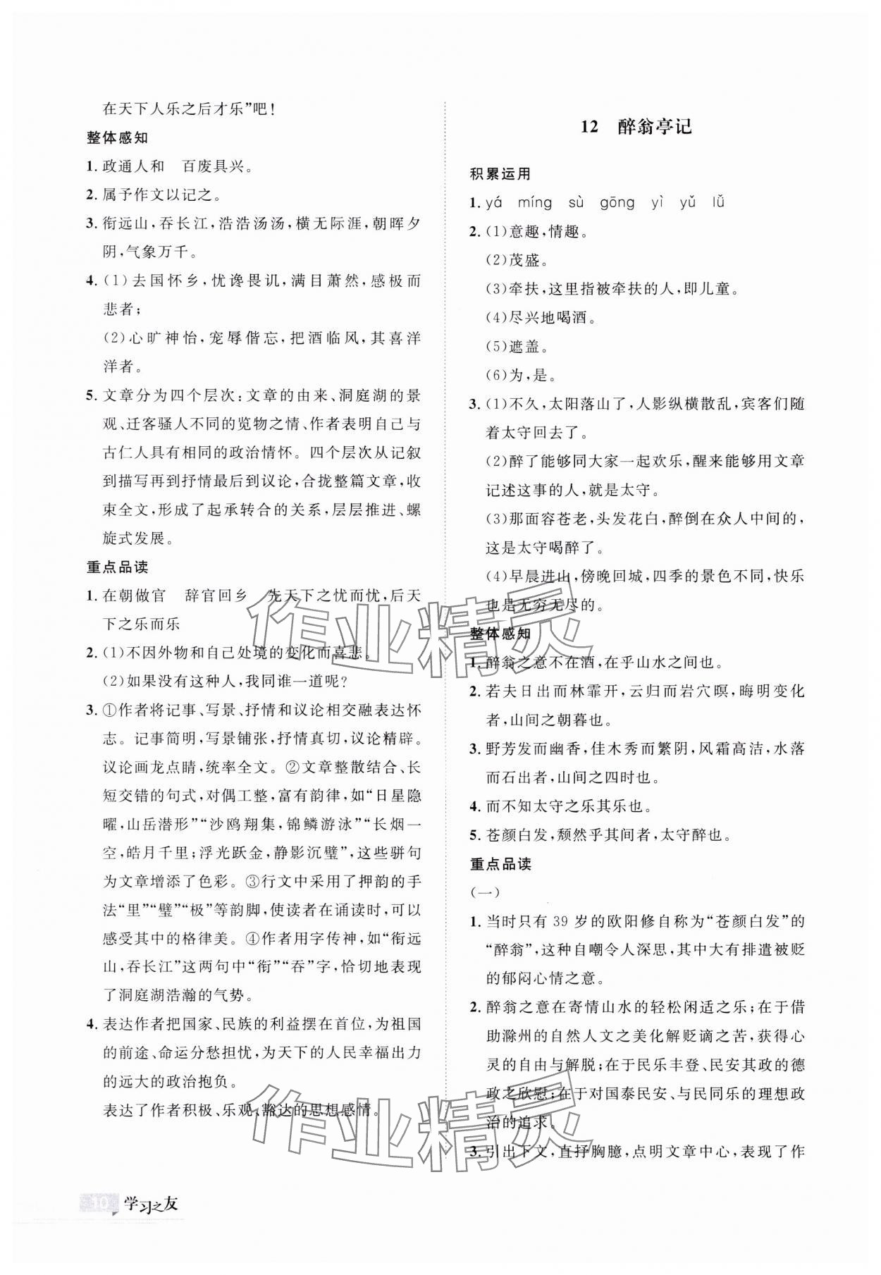 2023年学习之友九年级语文上册人教版 参考答案第10页