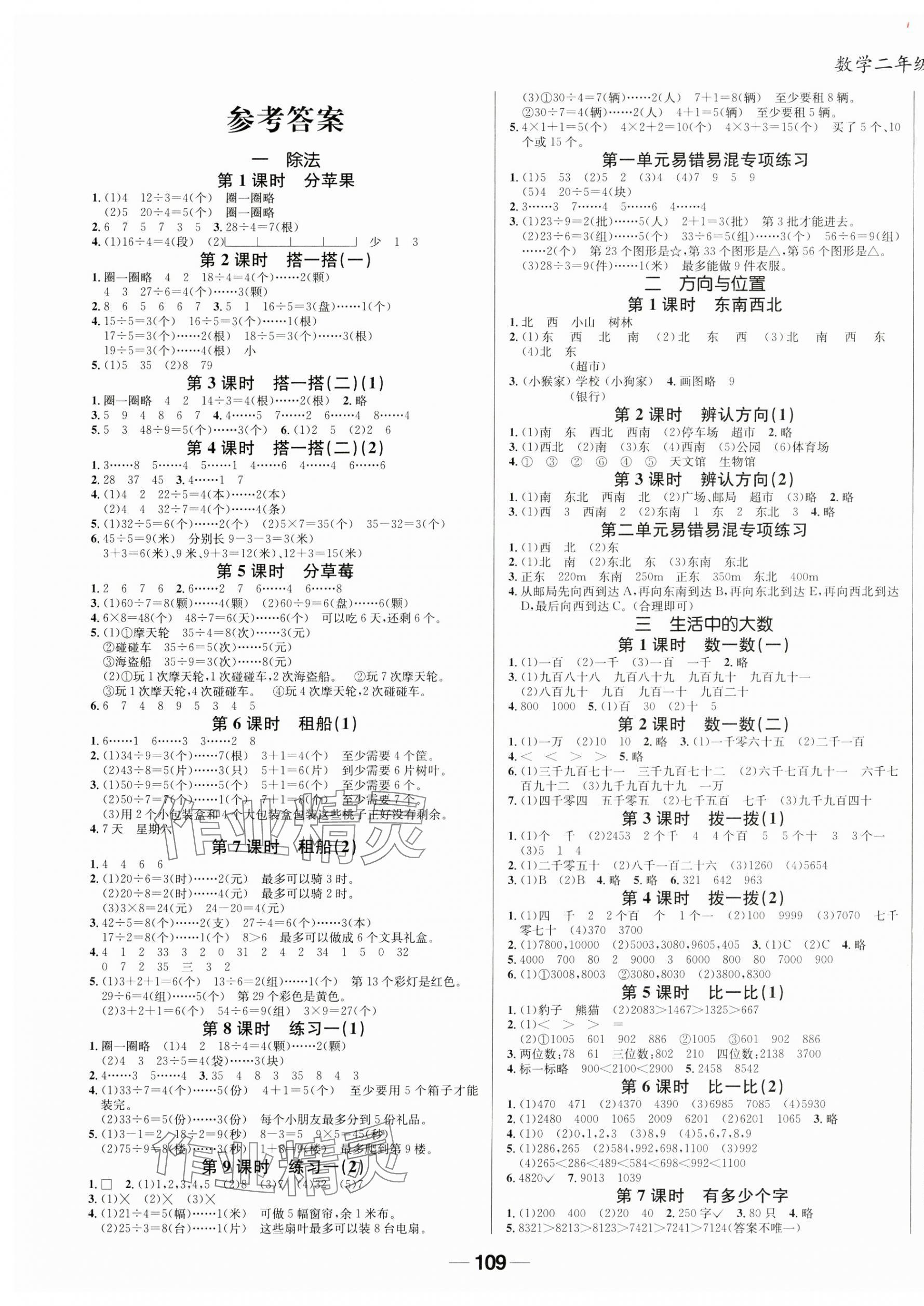 2025年天府名校優課練二年級數學下冊北師大版成都專版 第1頁