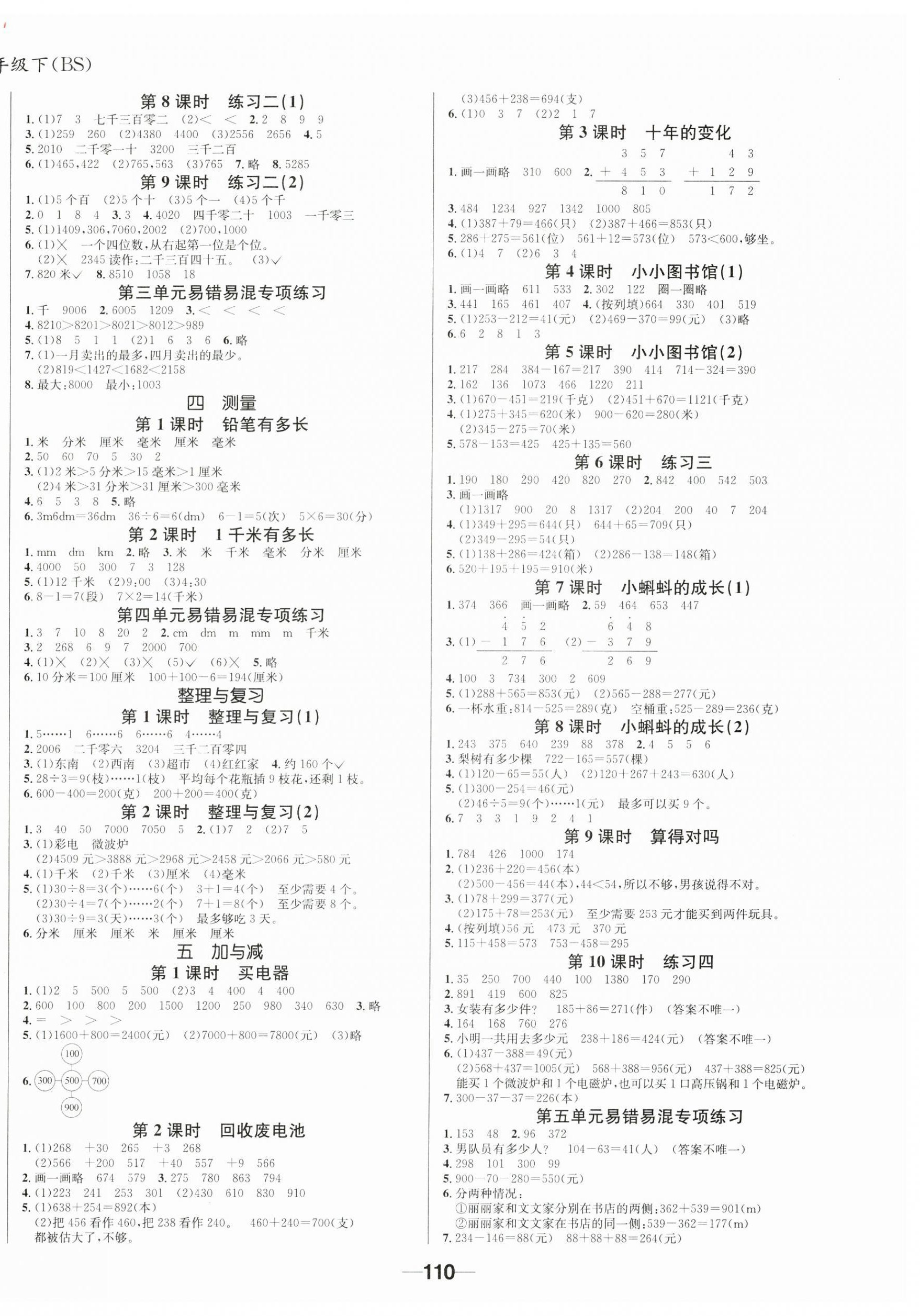 2025年天府名校優課練二年級數學下冊北師大版成都專版 第2頁