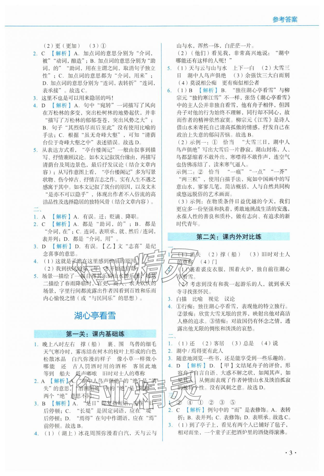 2025年初中古詩文名著閱讀通關訓練九年級全一冊 第5頁