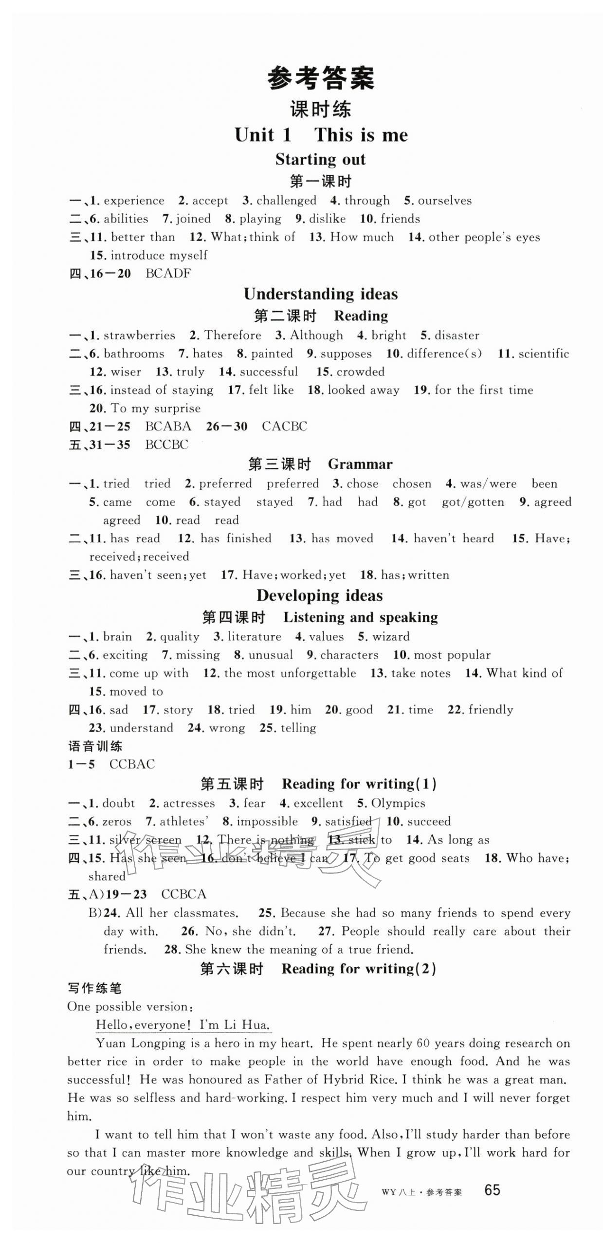 2025年名校课堂八年级英语上册外研版广西专版 第1页