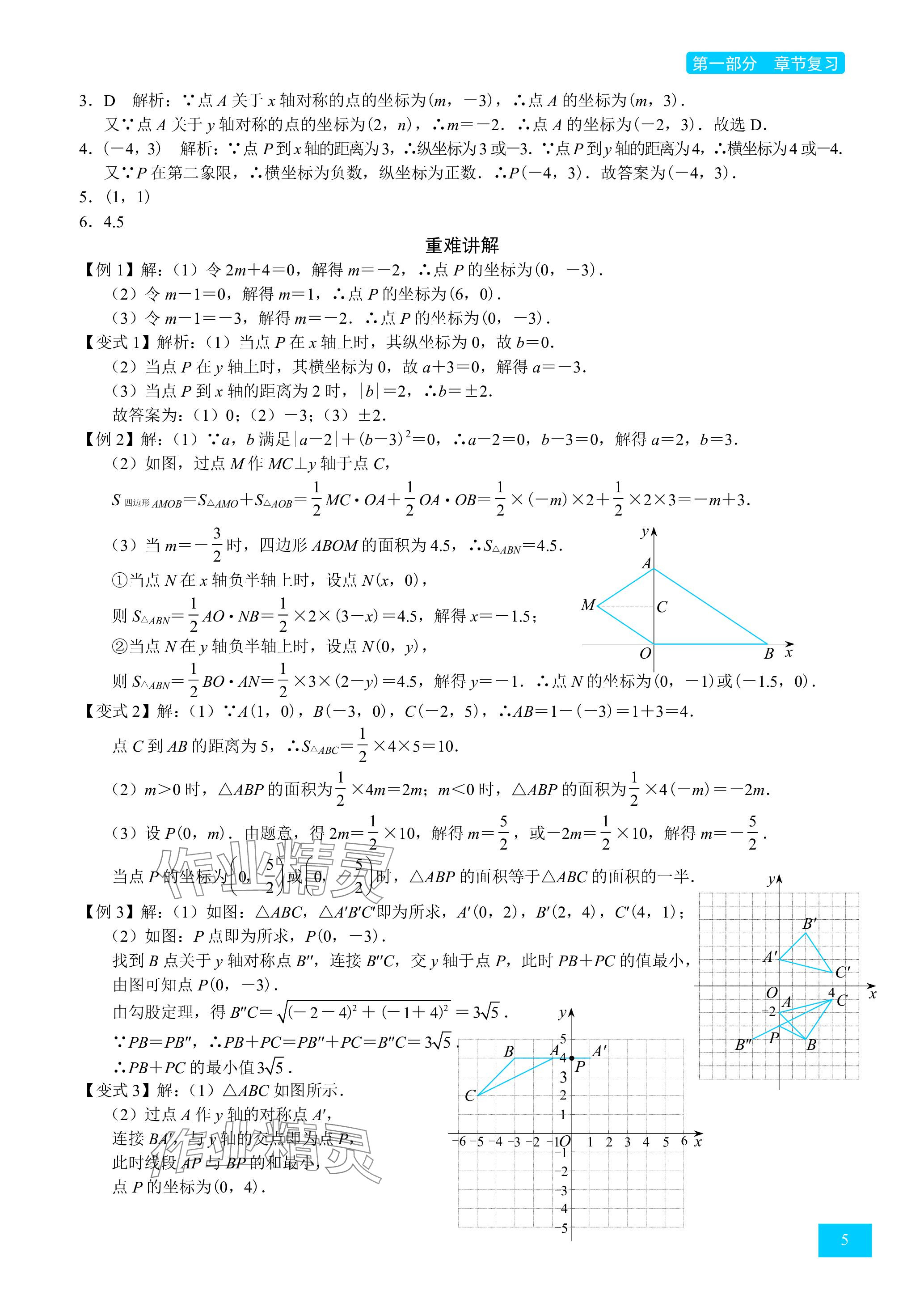 2024年旭陽培優(yōu)沖刺100分八年級(jí)數(shù)學(xué)上冊(cè)北師大版 參考答案第5頁