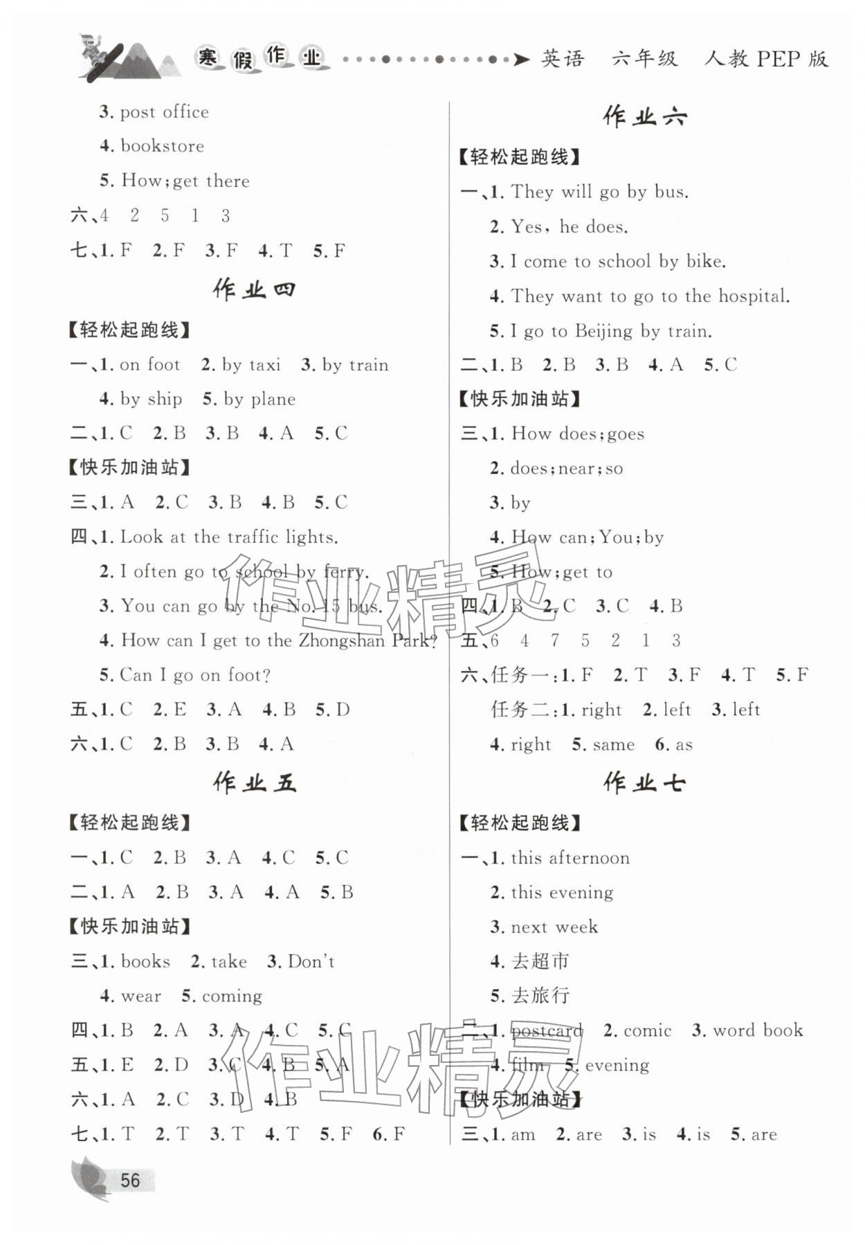 2026年蓝博士寒假作业甘肃少年儿童出版社六年级英语人教版&nbsp;第2页