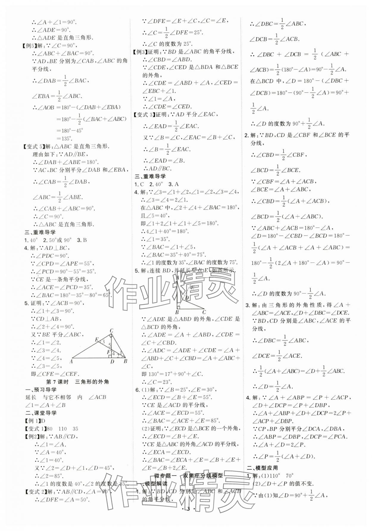 2024年多維導(dǎo)學(xué)案八年級數(shù)學(xué)上冊人教版 第3頁