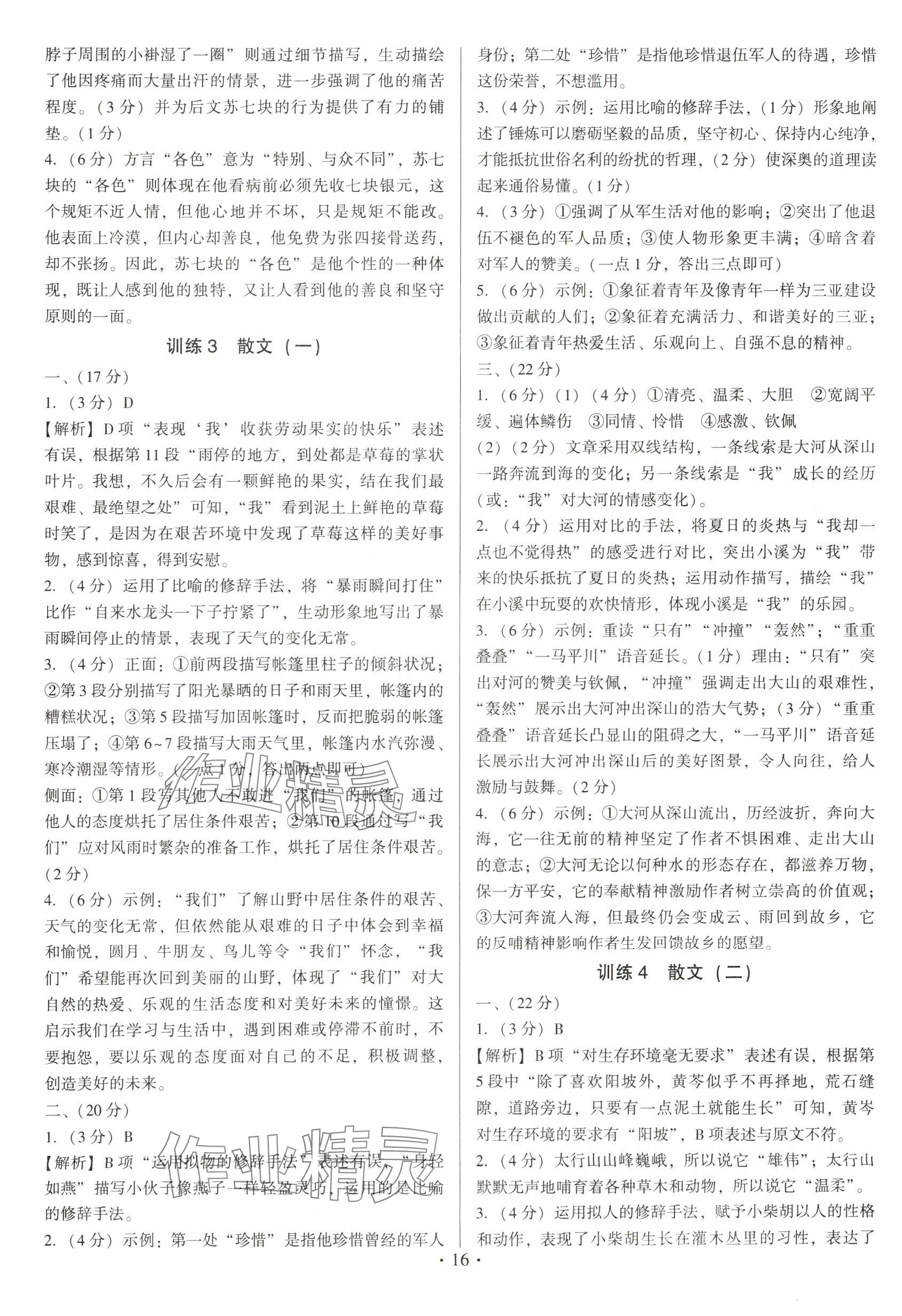 2025年連接中考語文福建專版&nbsp;參考答案第16頁