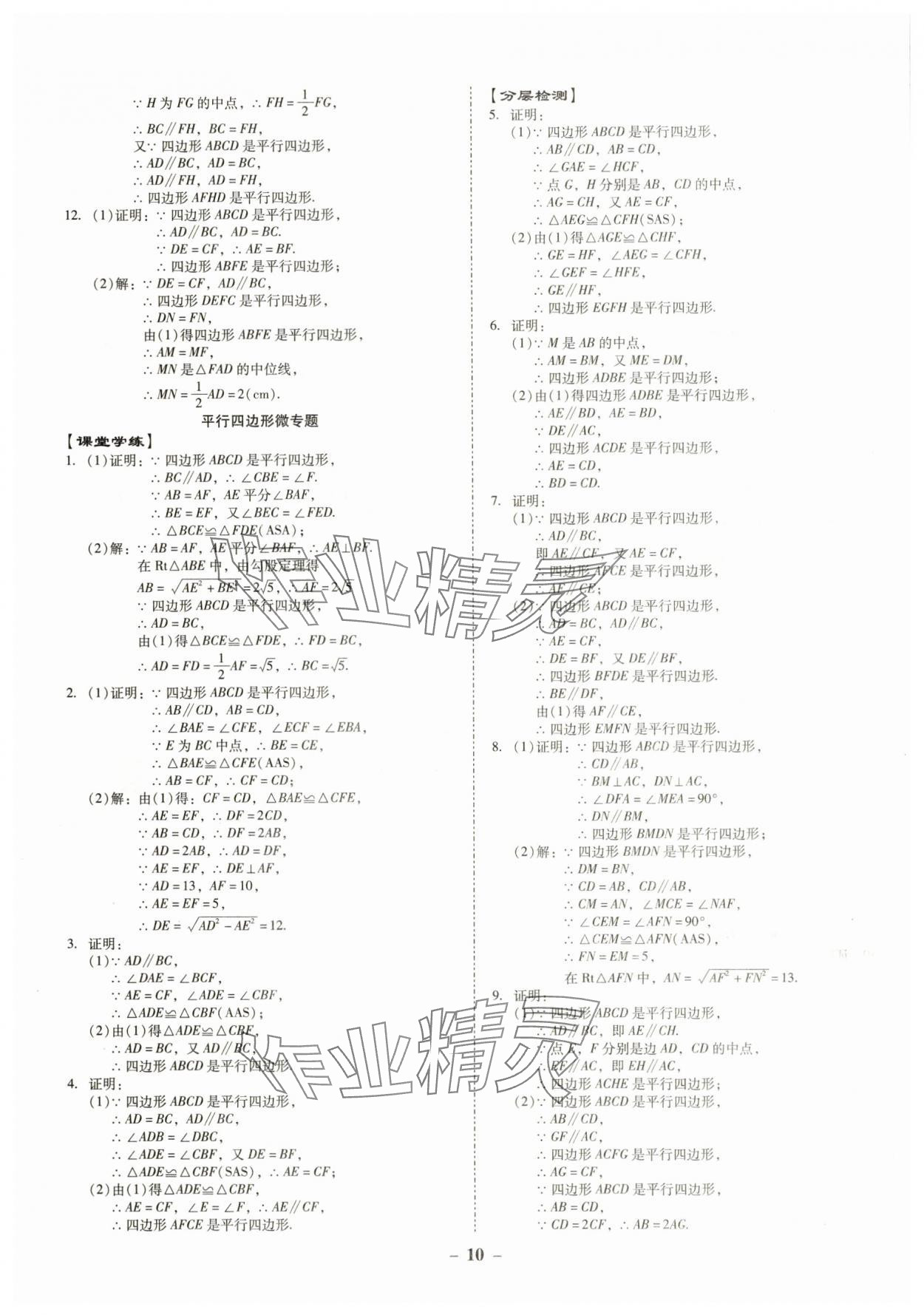 2025年金牌導學案八年級數學下冊人教版 參考答案第10頁