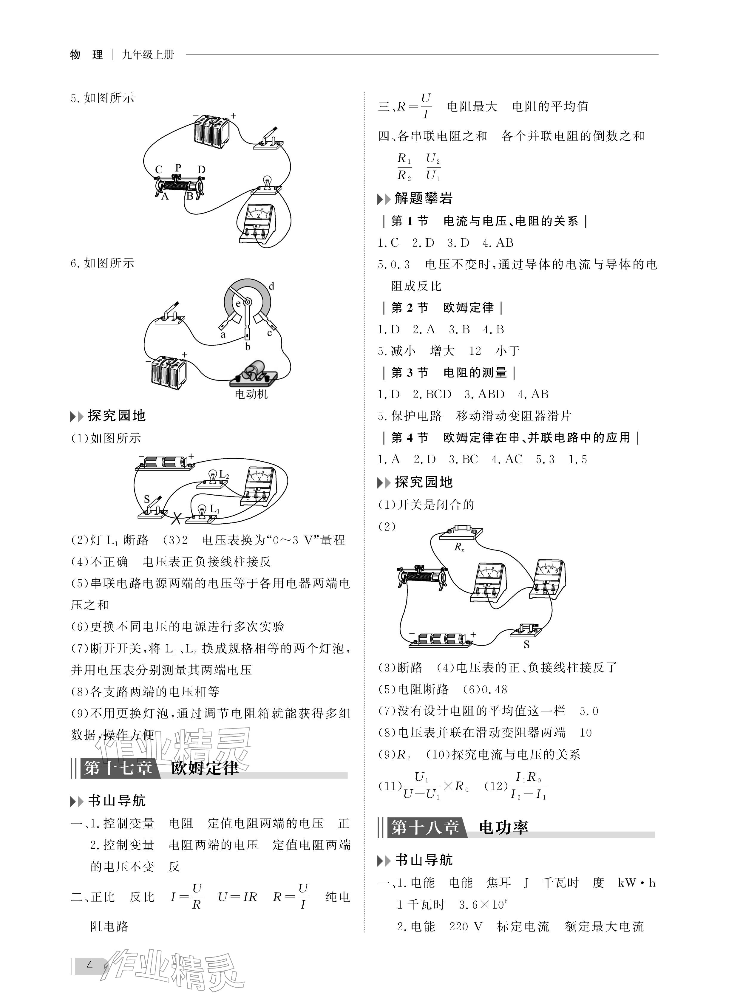 2025年行知天下九年级物理上册人教版 参考答案第4页