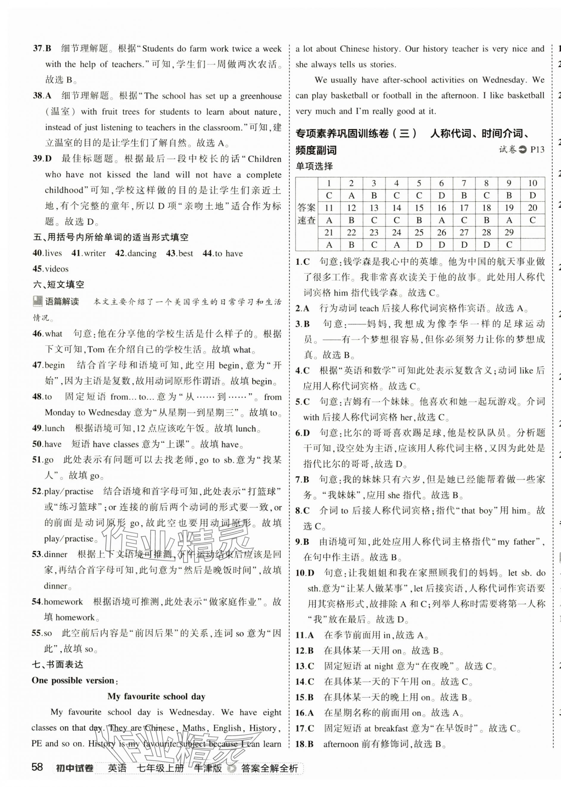 2024年5年中考3年模擬初中試卷七年級英語上冊譯林版 第11頁