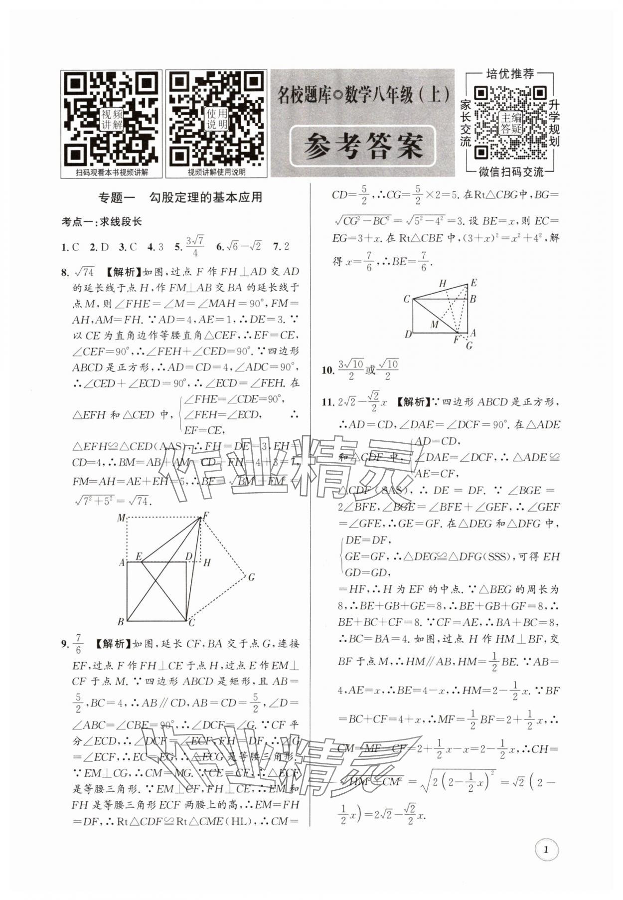 2024年名校题库八年级数学上册北师大版 第1页