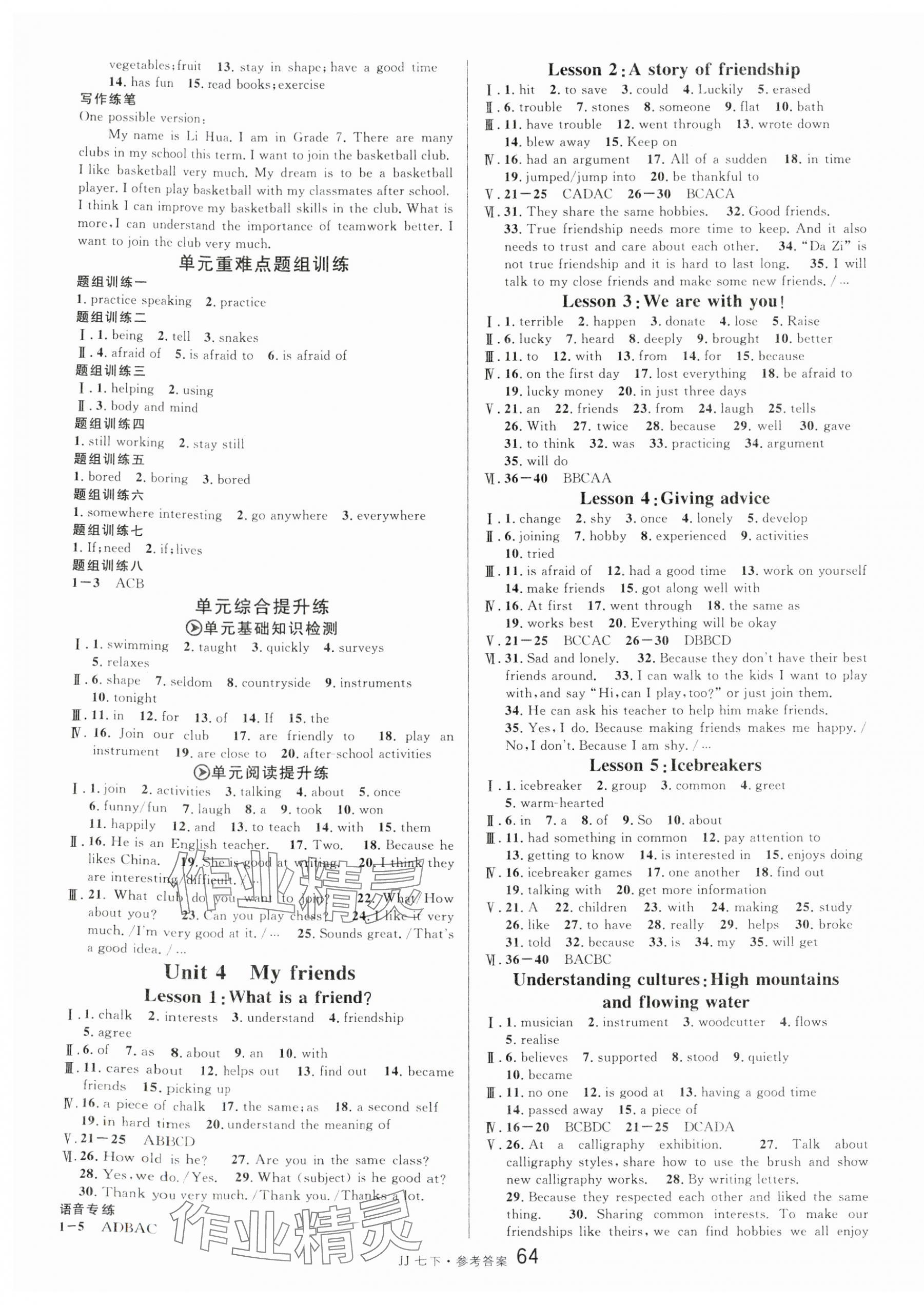 2025年名校课堂七年级英语下册冀教版河北专版 第4页