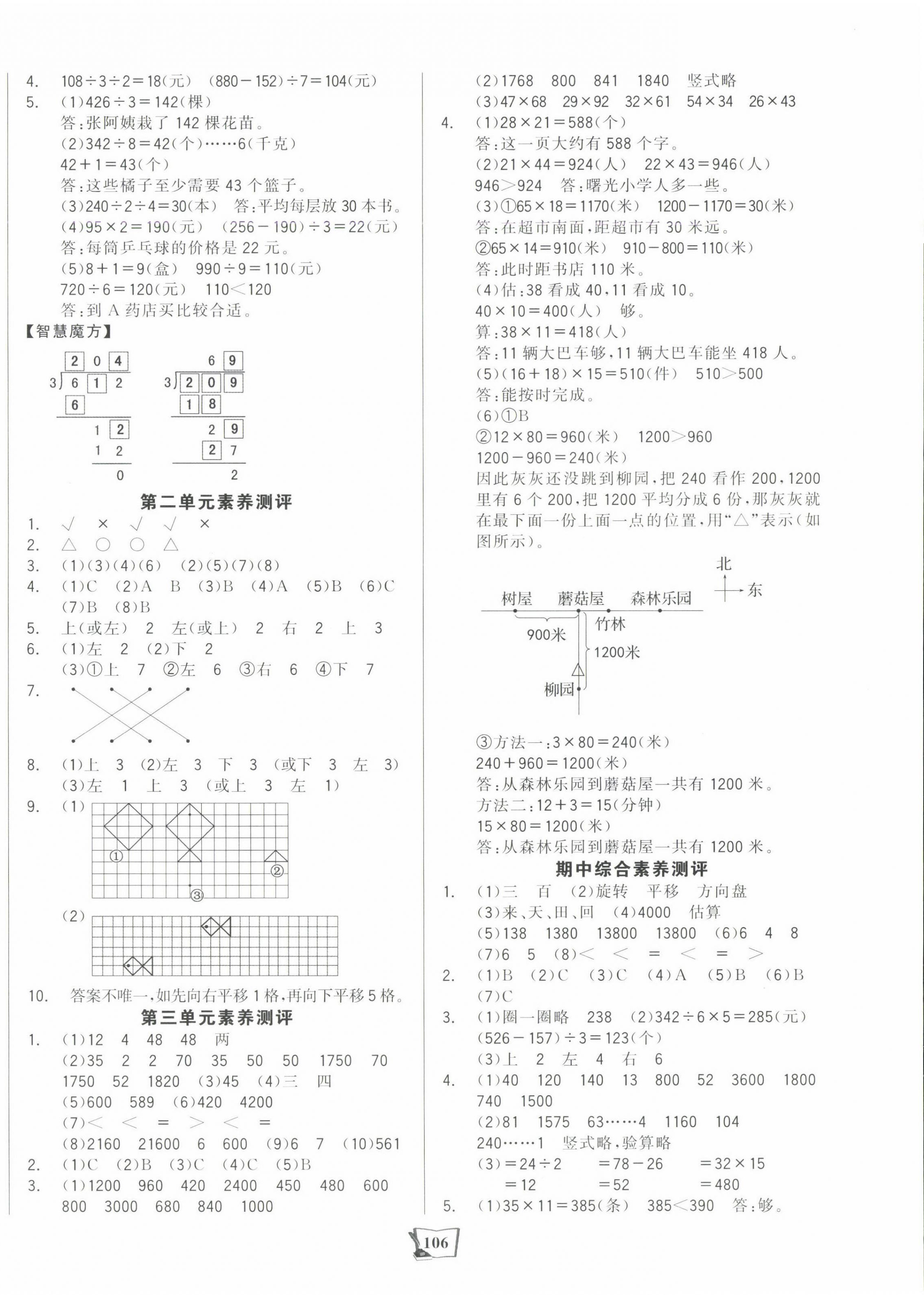2025年世紀金榜金榜小博士三年級數學下冊北師大版 第10頁