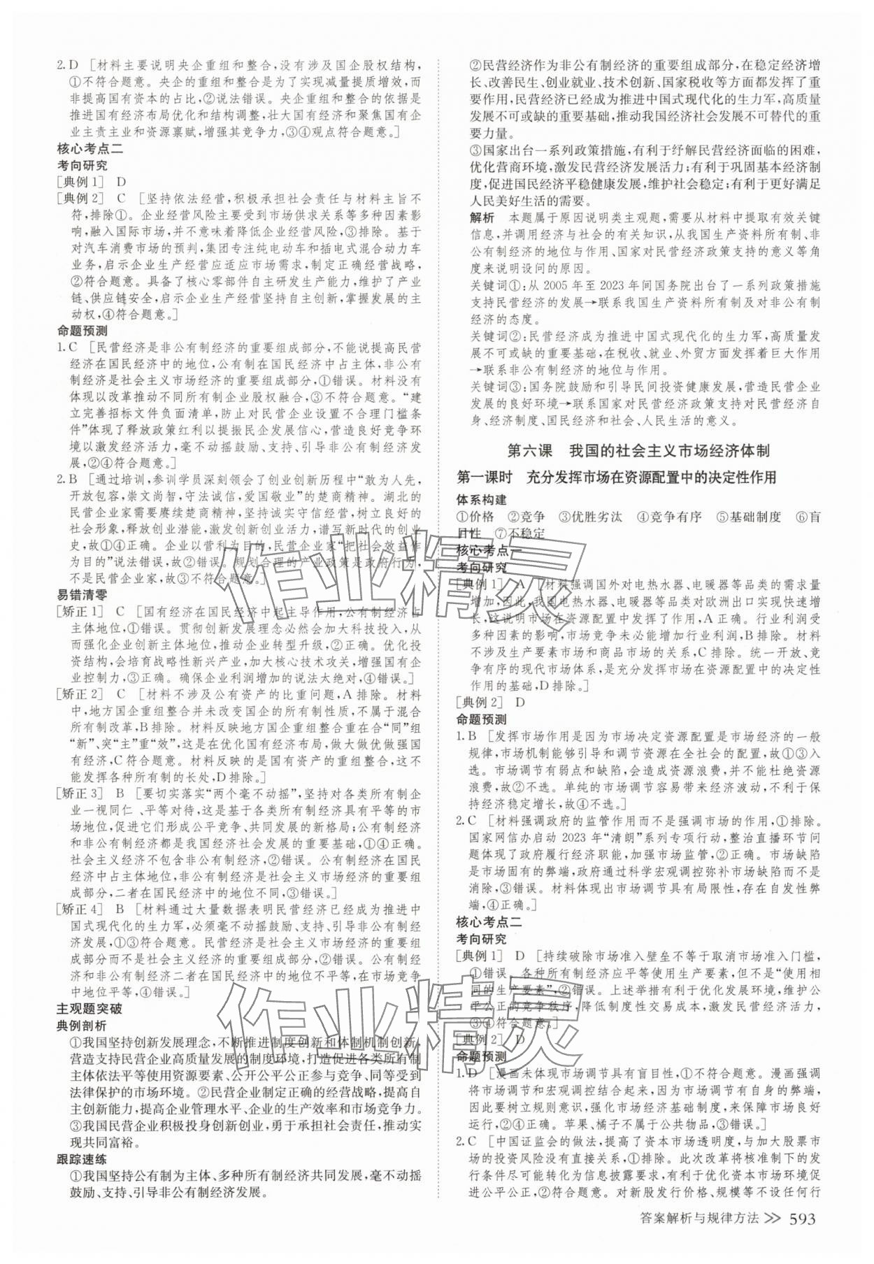 2025年創(chuàng)新設(shè)計(jì)高考總復(fù)習(xí)思想政治 第7頁(yè)