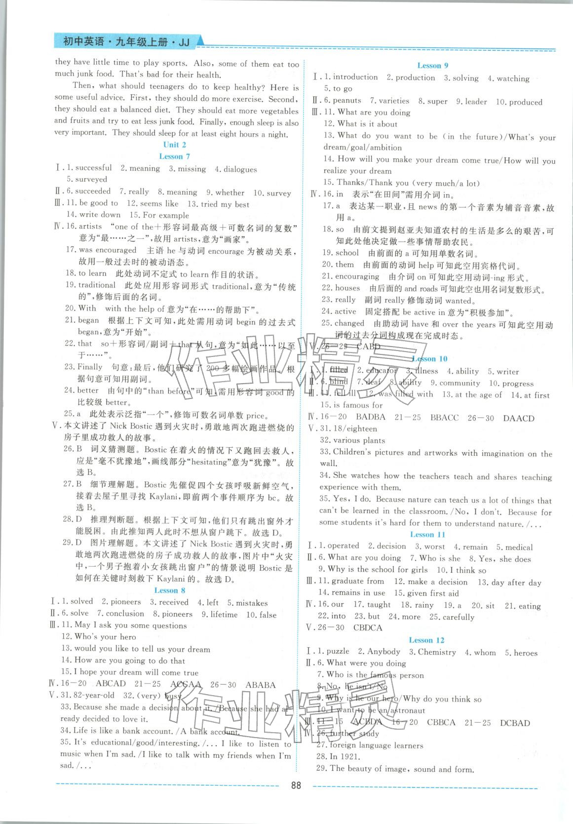 2025年绩优课堂高效提升满分备考九年级英语上册冀教版 第2页