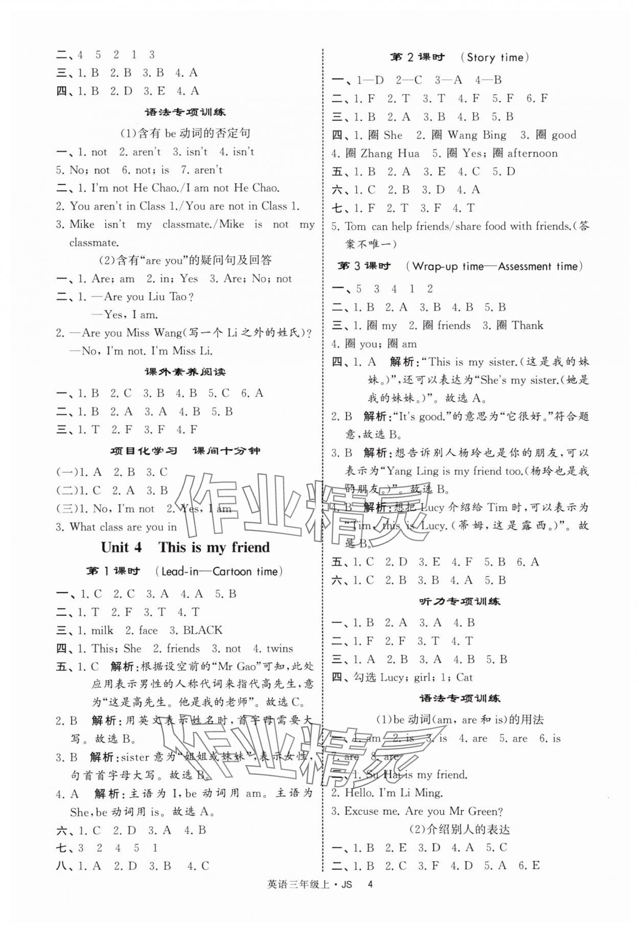 2025年經(jīng)綸學(xué)典提高班三年級(jí)英語(yǔ)上冊(cè)譯林版 第4頁(yè)