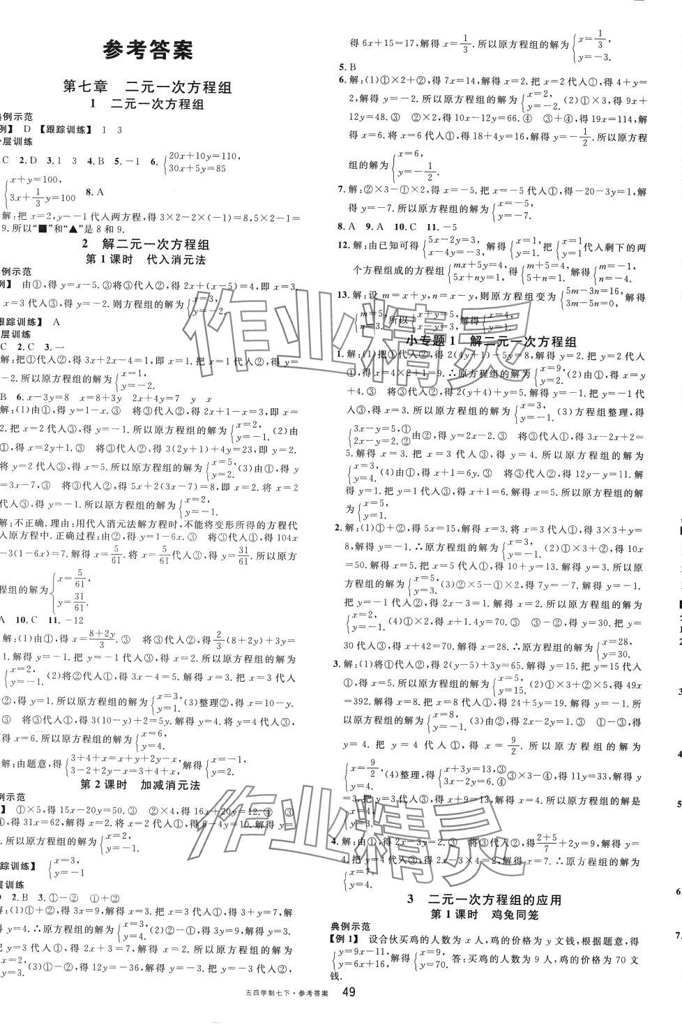 2024年名校课堂七年级数学下册鲁教版山东专版五四制 第1页