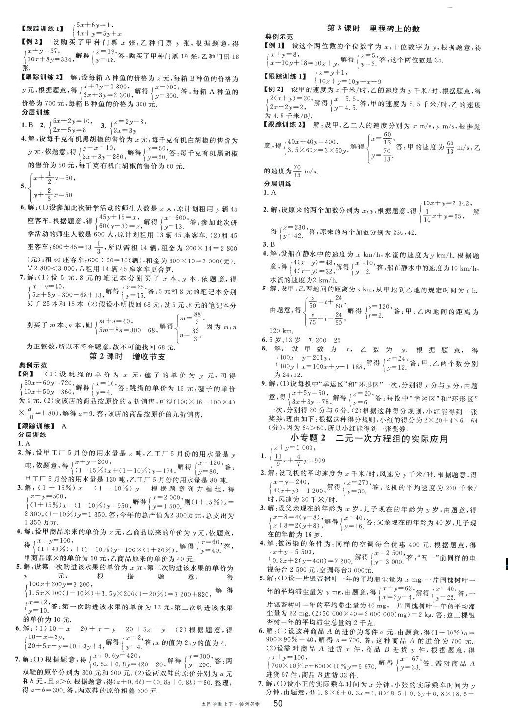 2024年名校课堂七年级数学下册鲁教版山东专版五四制 第2页