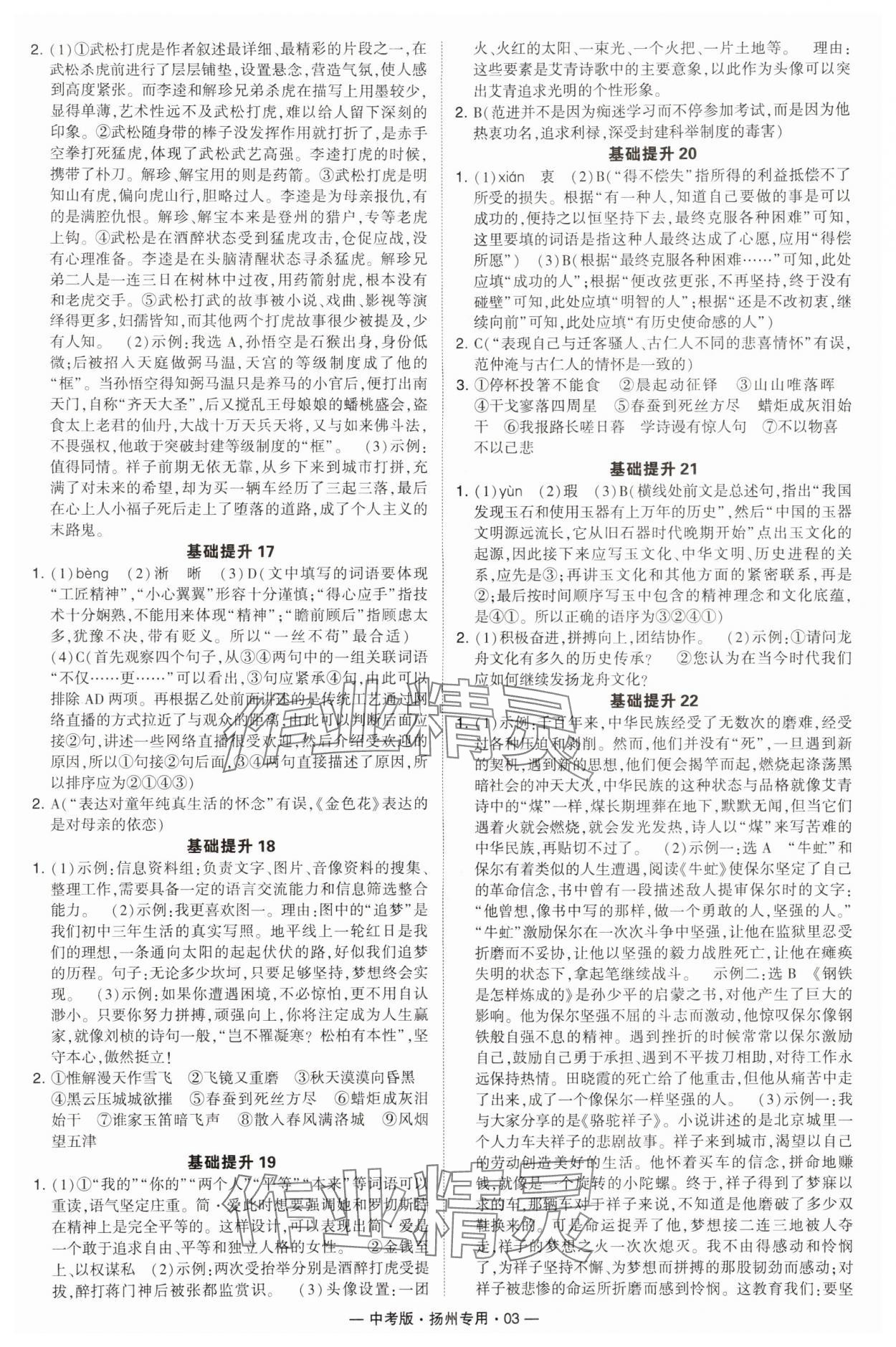 2024年學(xué)霸組合訓(xùn)練語文中考人教版揚(yáng)州專版 參考答案第3頁