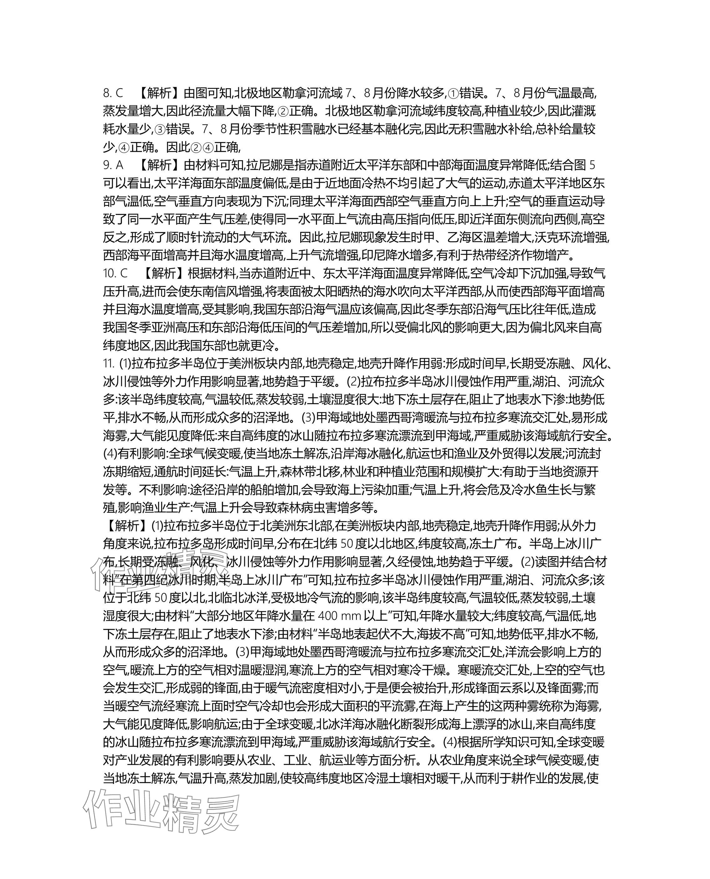 2025年假期好作業(yè)高二地理 參考答案第7頁