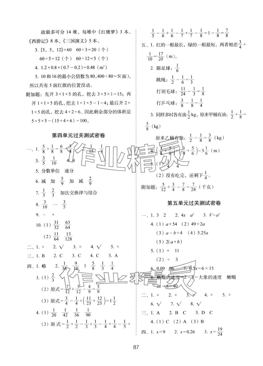 2024年期末冲刺100分完全试卷五年级数学下册西师大版 参考答案第3页