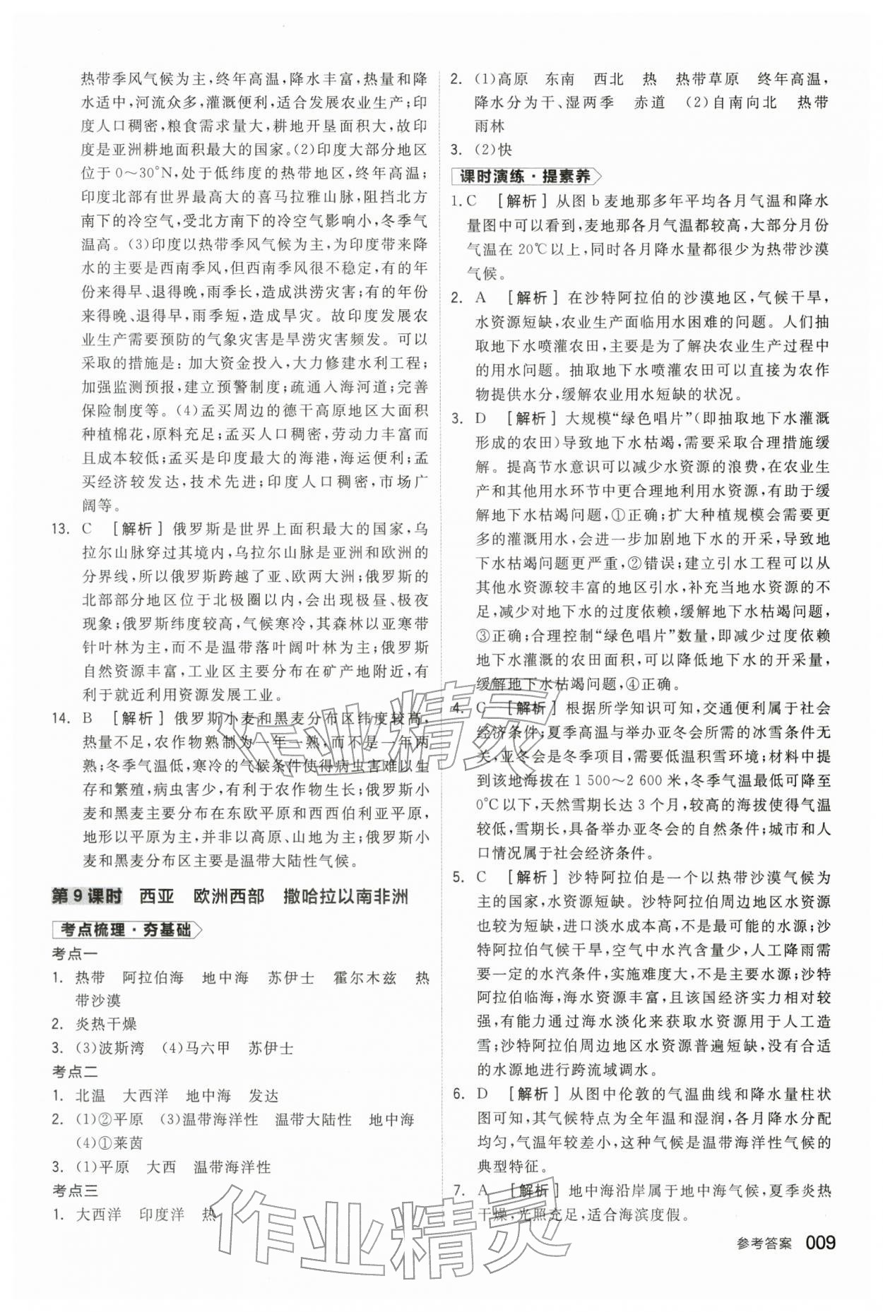 2026年全品中考复习方案地理辽宁专版&nbsp;参考答案第8页