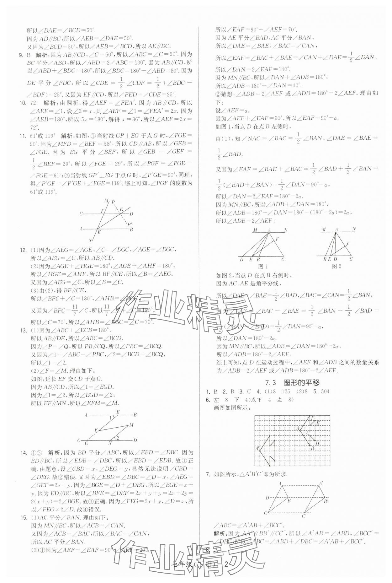 2024年領(lǐng)先一步三維提優(yōu)七年級數(shù)學(xué)下冊蘇科版 第2頁