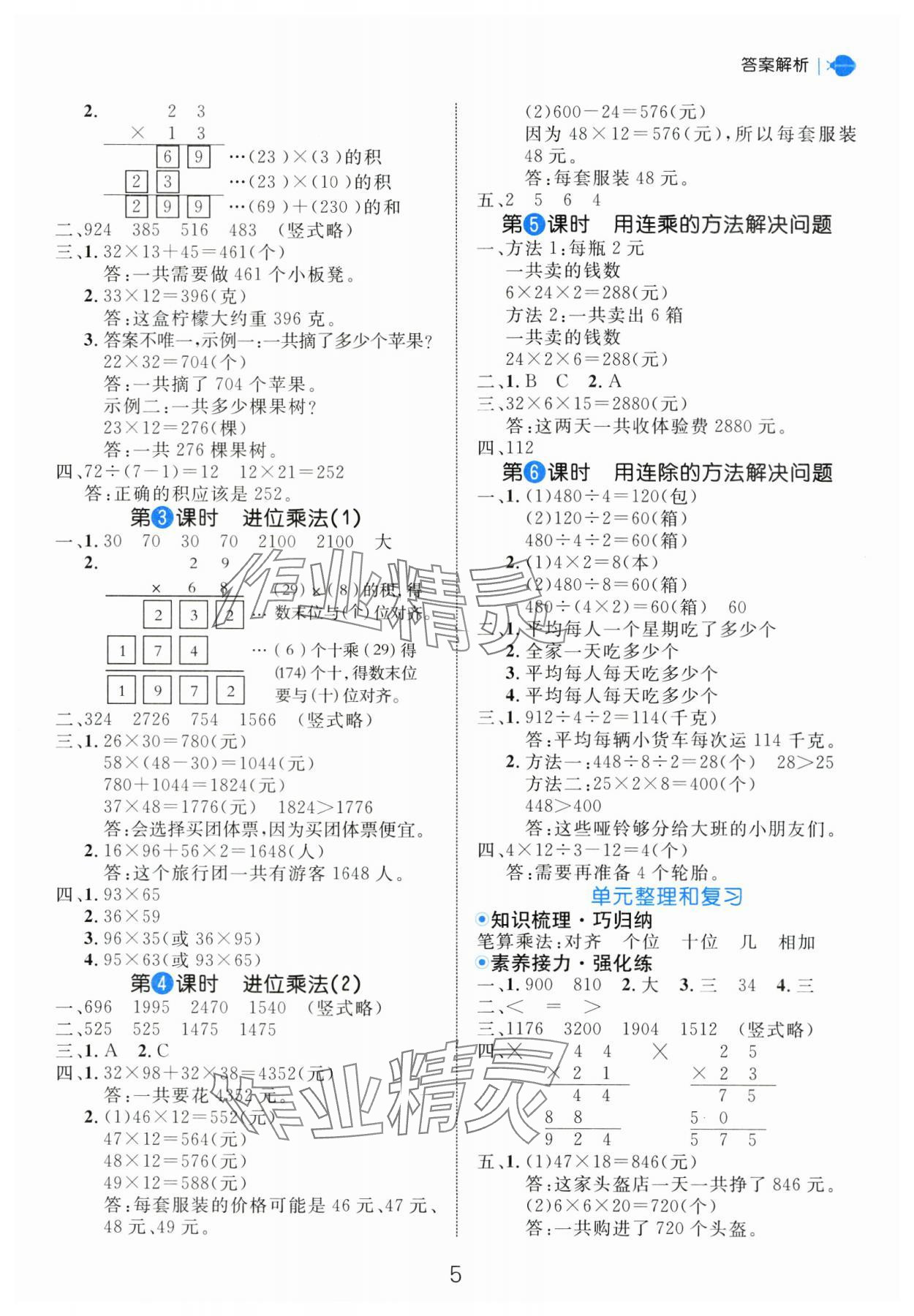 2025年細解巧練三年級數(shù)學下冊人教版 第5頁